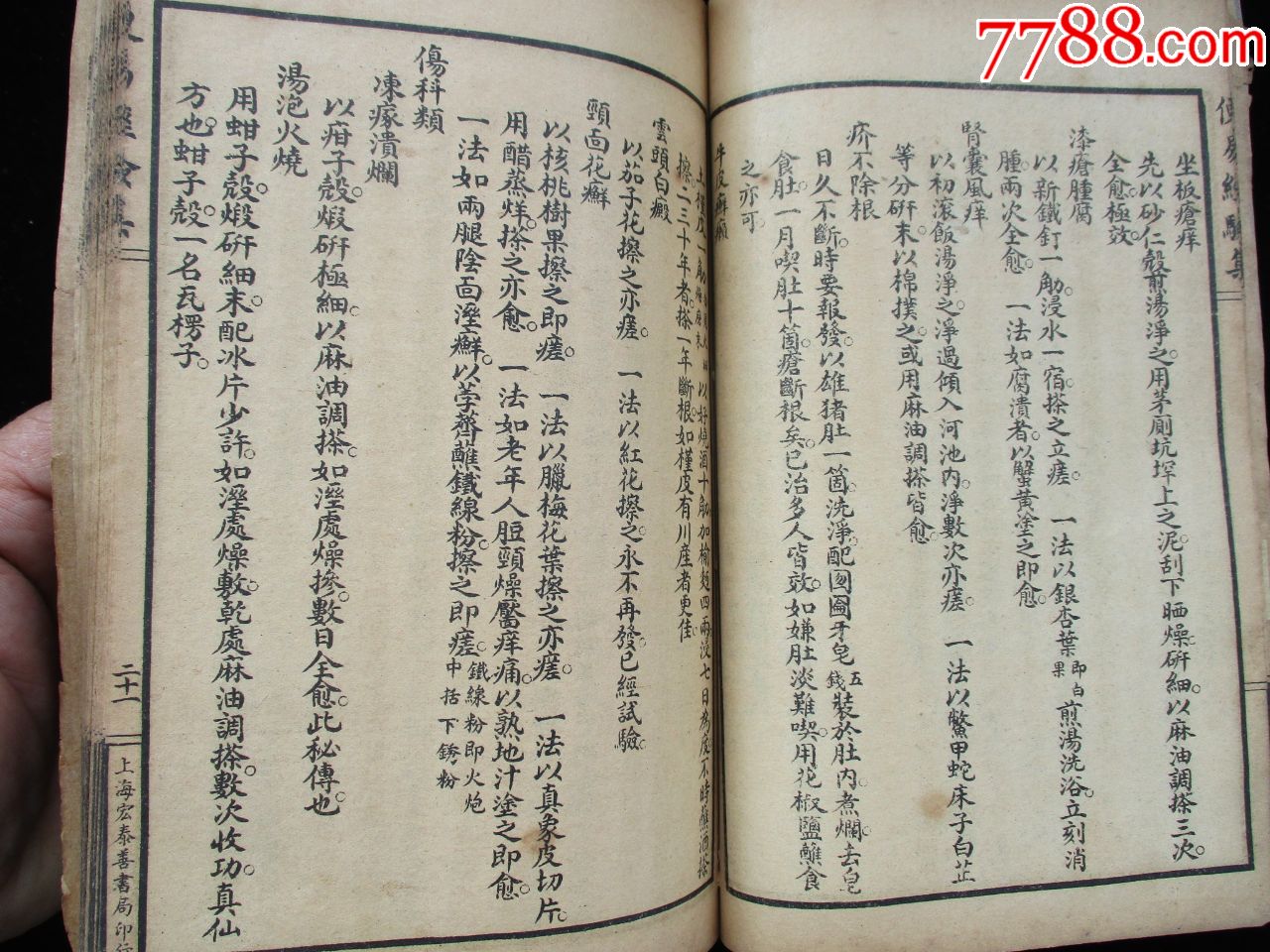 中医古籍古书老医书便宜经验良方厚册