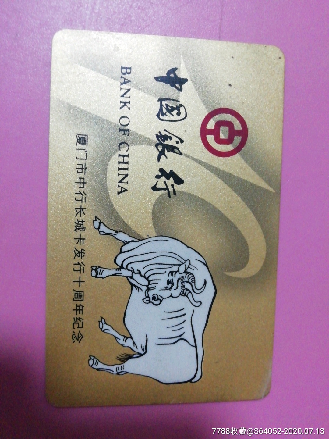 中国银行年日历卡1997牛年