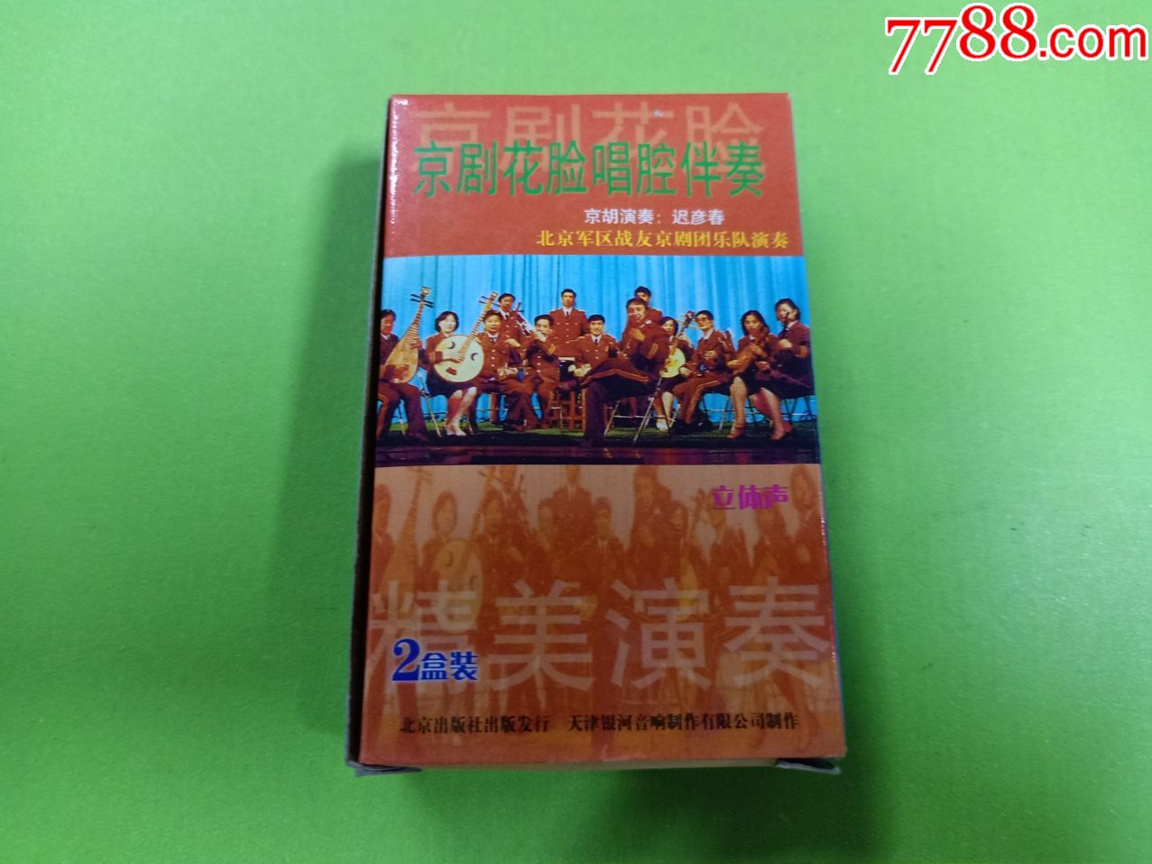 5品99刘欢《从头再来》磁带,国际文化交流音像出版社出版￥289品