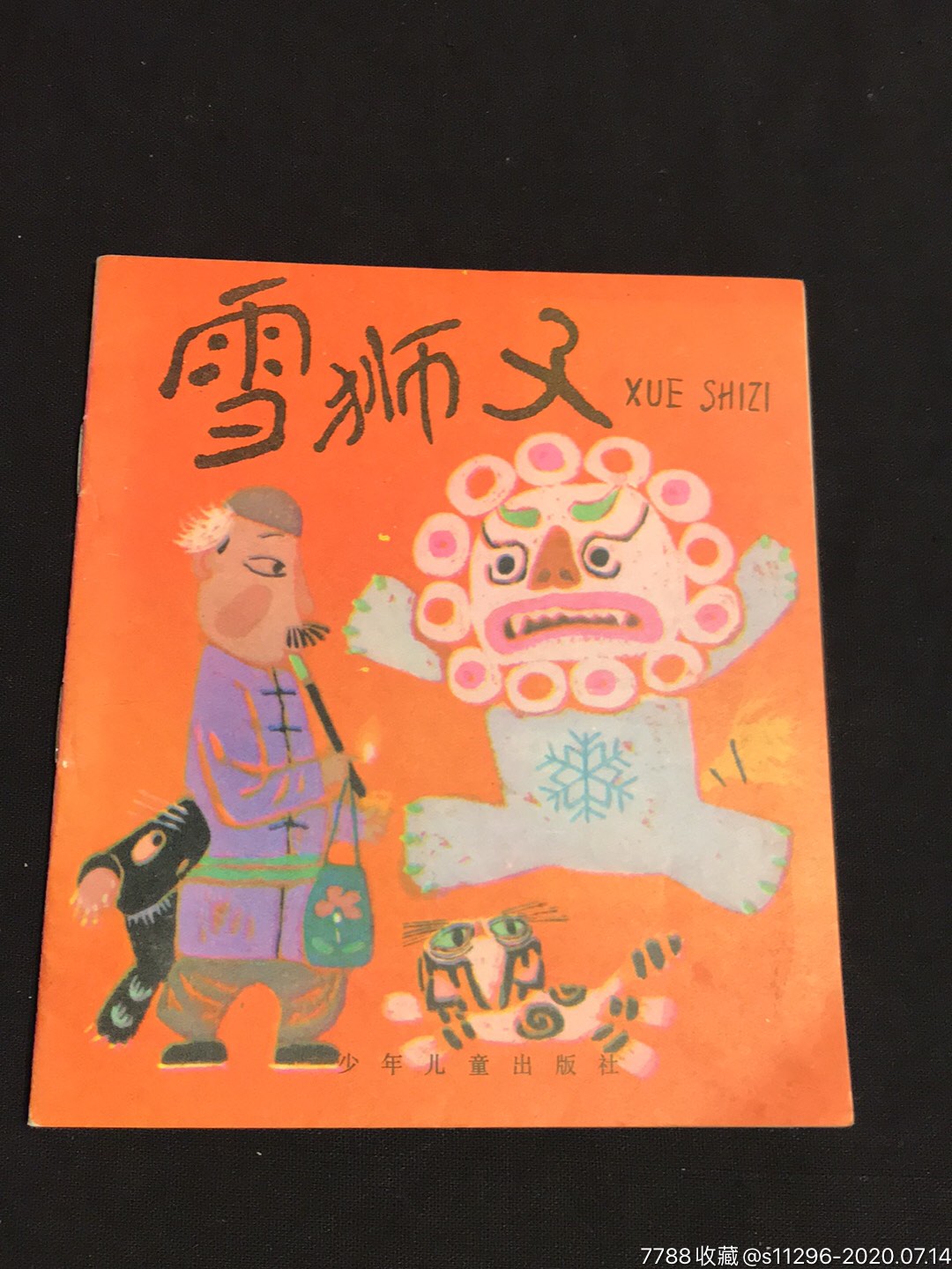 雪狮子幼儿童话