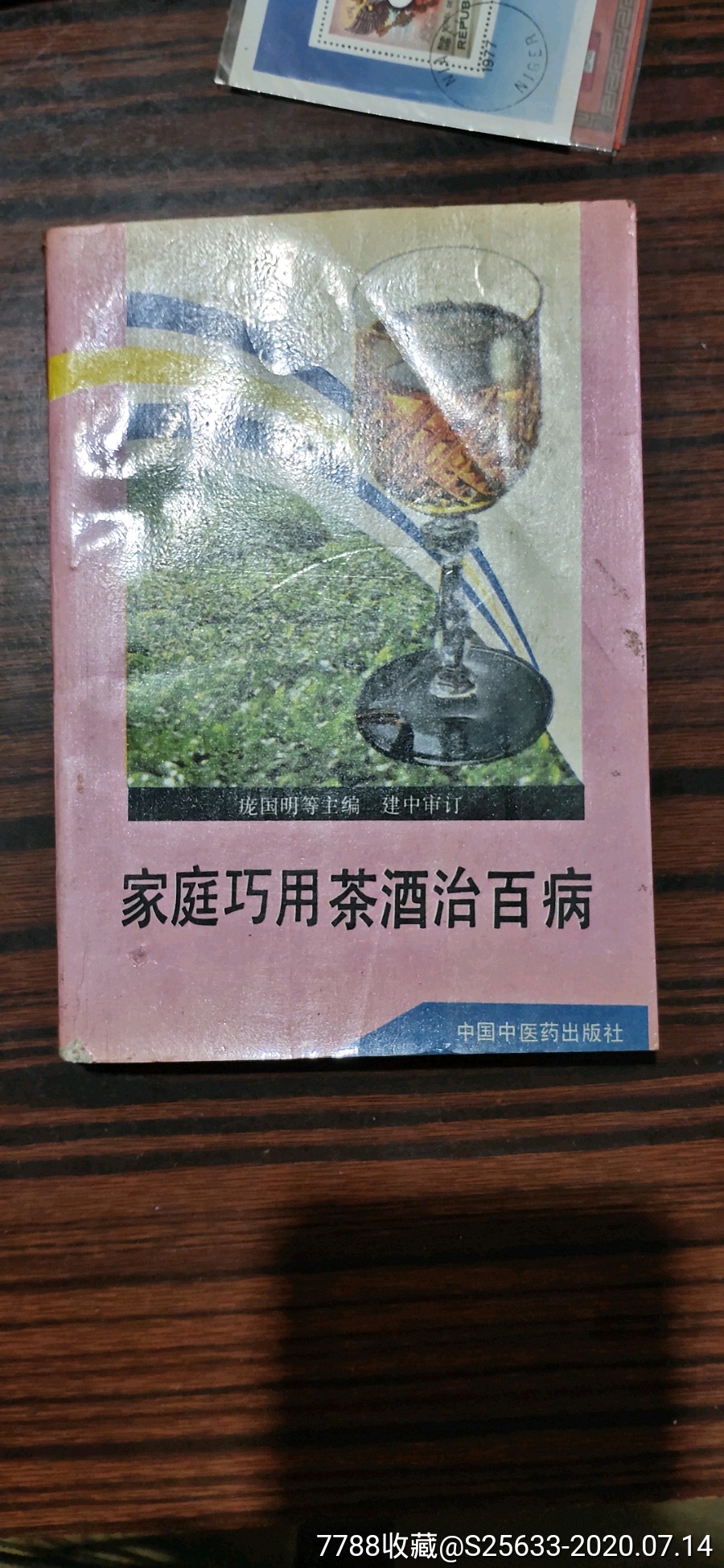 家庭巧用茶酒治百病