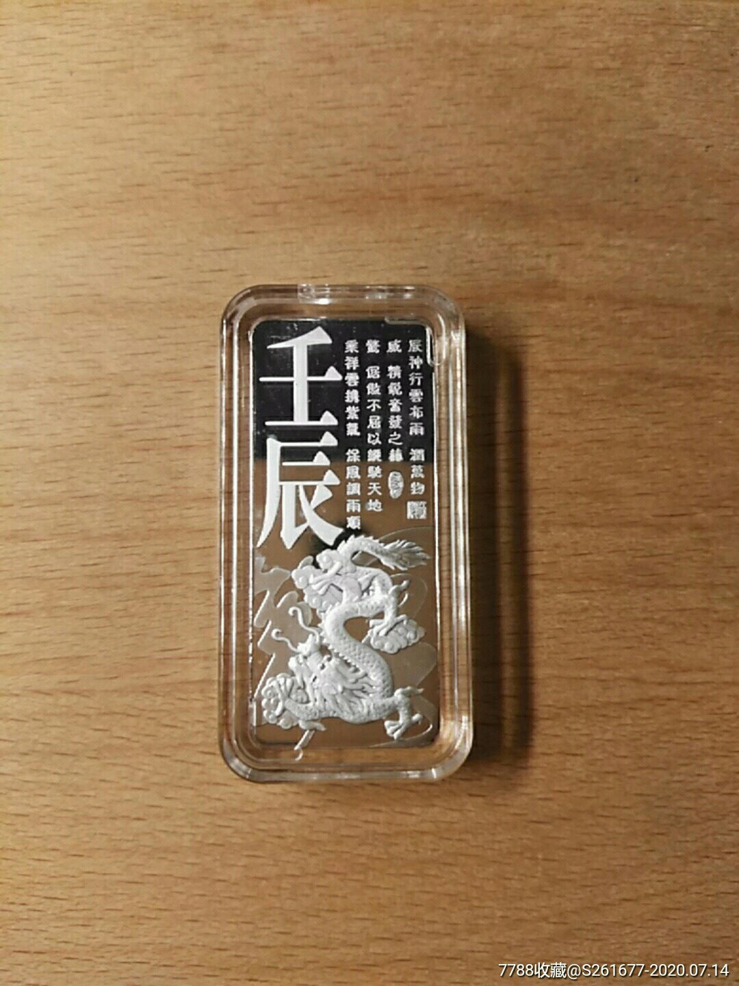 2012年壬辰龙年50克贺岁银条_金银纪念币_禅韵收藏【7788金银币收藏】