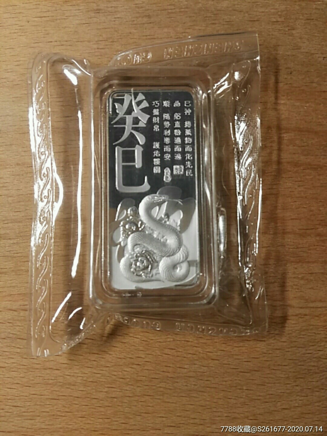 2013年癸巳蛇年50克贺岁银条