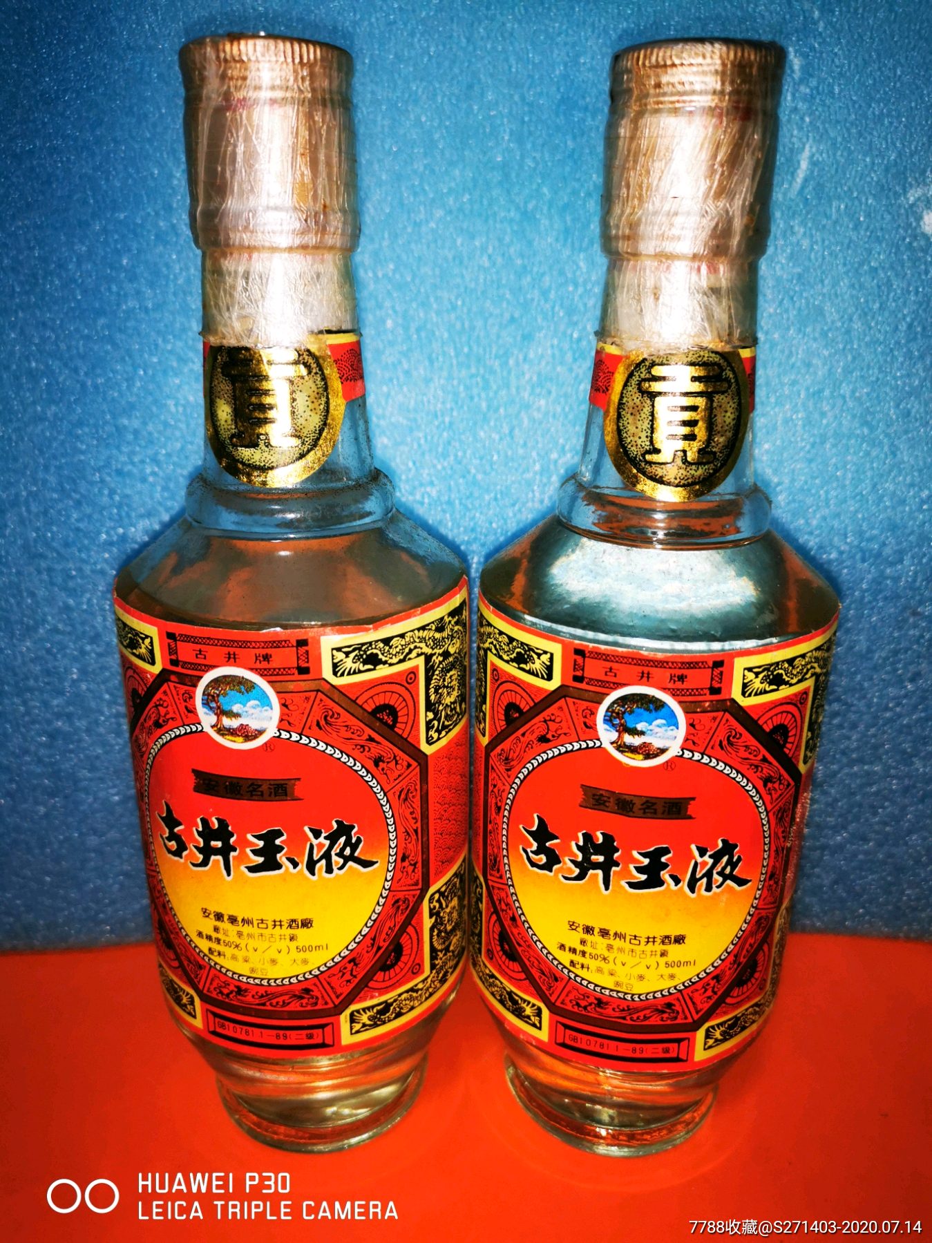 古井玉液一对(50度)-老酒收藏-7788收藏