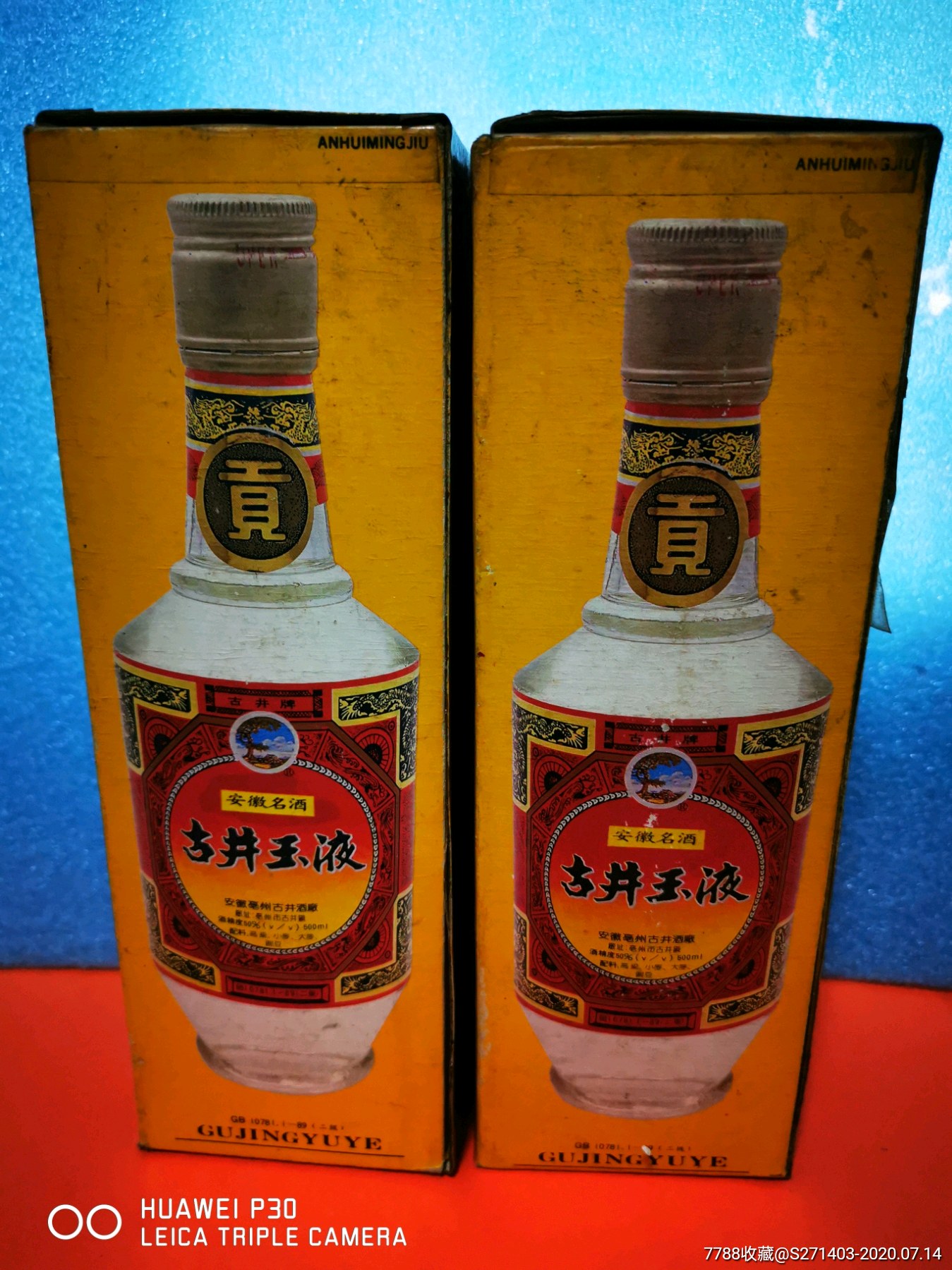 古井玉液一对(50度)-老酒收藏-7788收藏