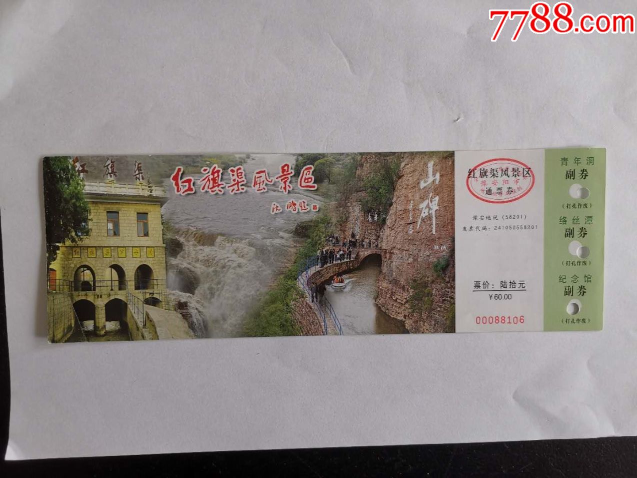 林州红旗渠风景区门票图片