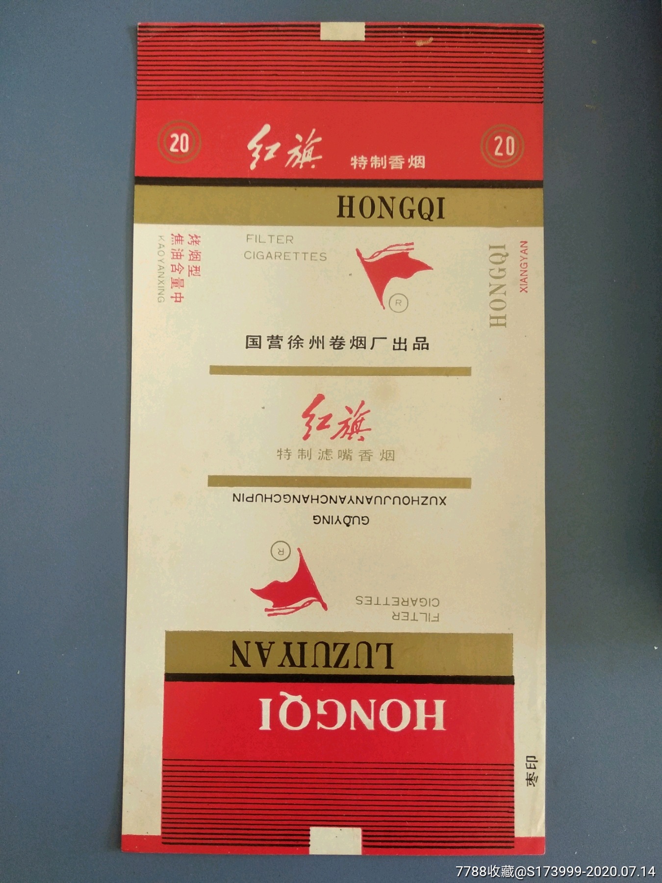 红旗-烟标/烟盒-7788商城__七七八八商品交易平台(7788.com)