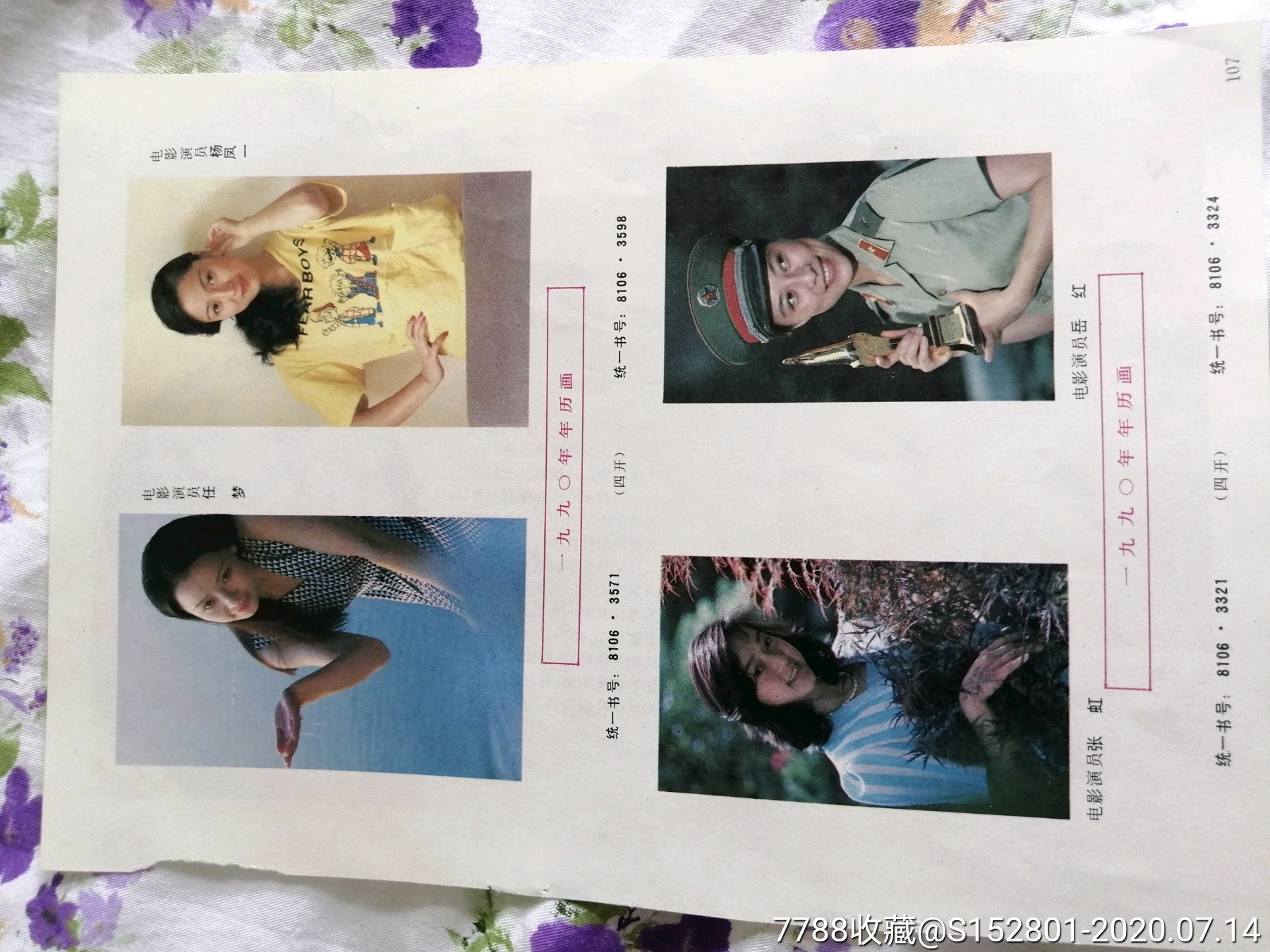 电影演员任梦张虹岳红等