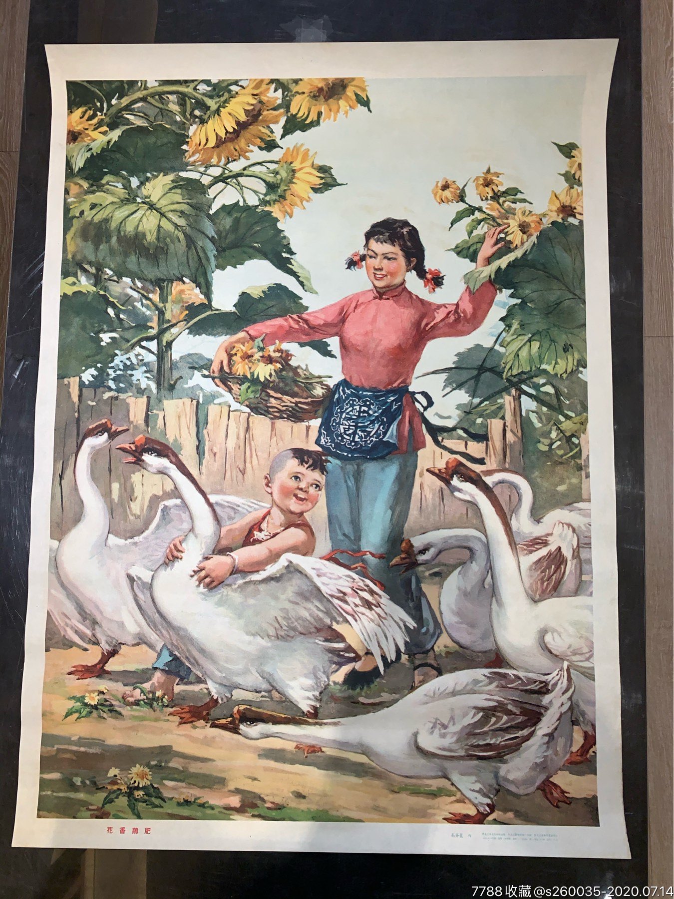 花香鹅肥_年画/宣传画_新中国制造【7788收藏__收藏热线】