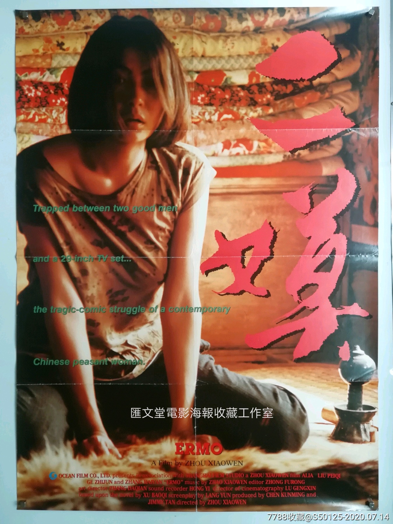 《二嫫》周晓文/英国版原版电影海报