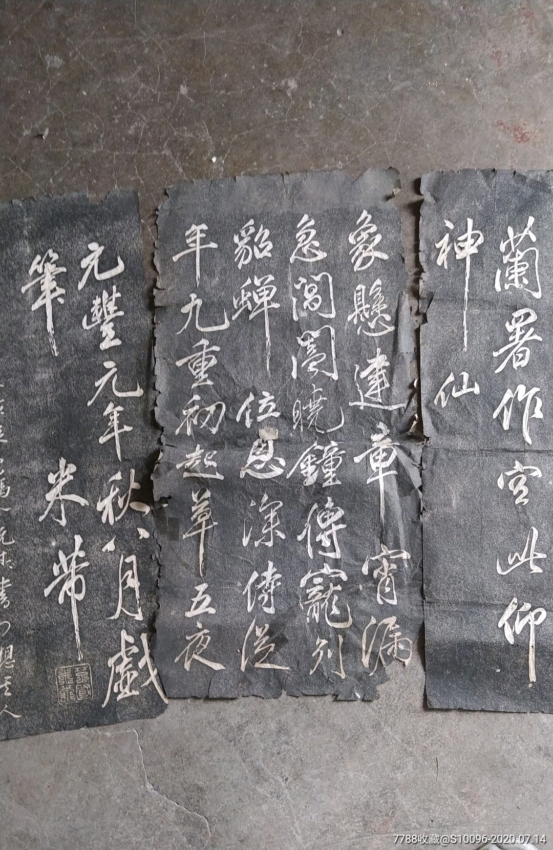 老碑帖拓片