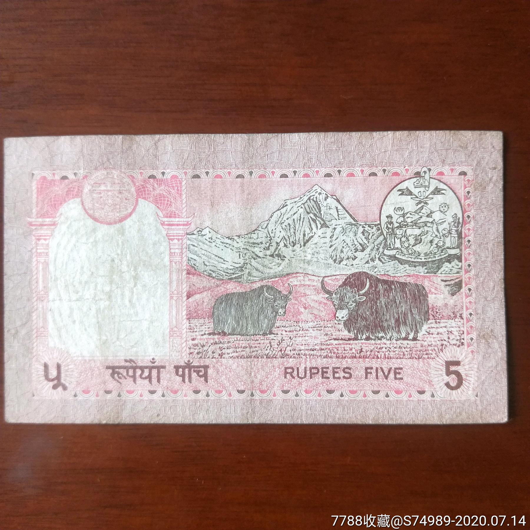 尼泊尔〗南亚纸币-5卢比