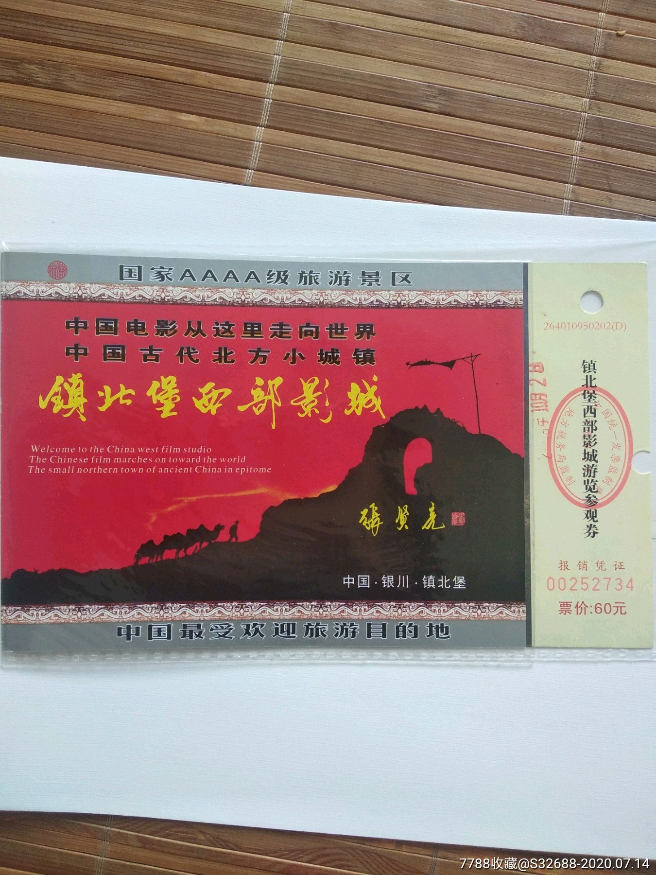 镇北堡西部影城-旅游景点门票-7788收藏