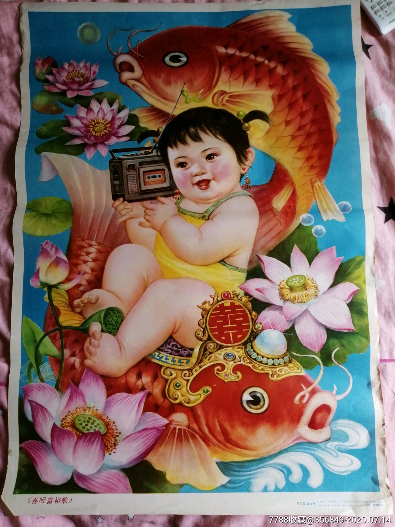 喜听富裕歌,张万臣-年画/宣传画-7788旧货商城