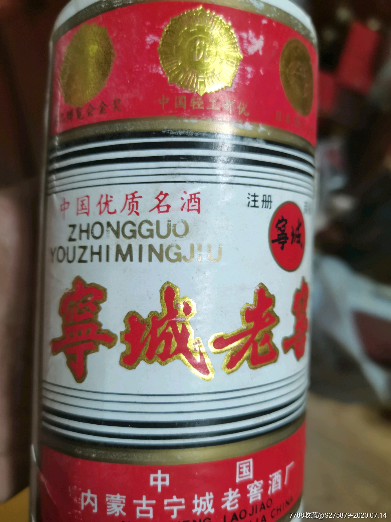 96年38度寧城老窖_價格200.0000元_第2張_7788收藏__收藏熱線