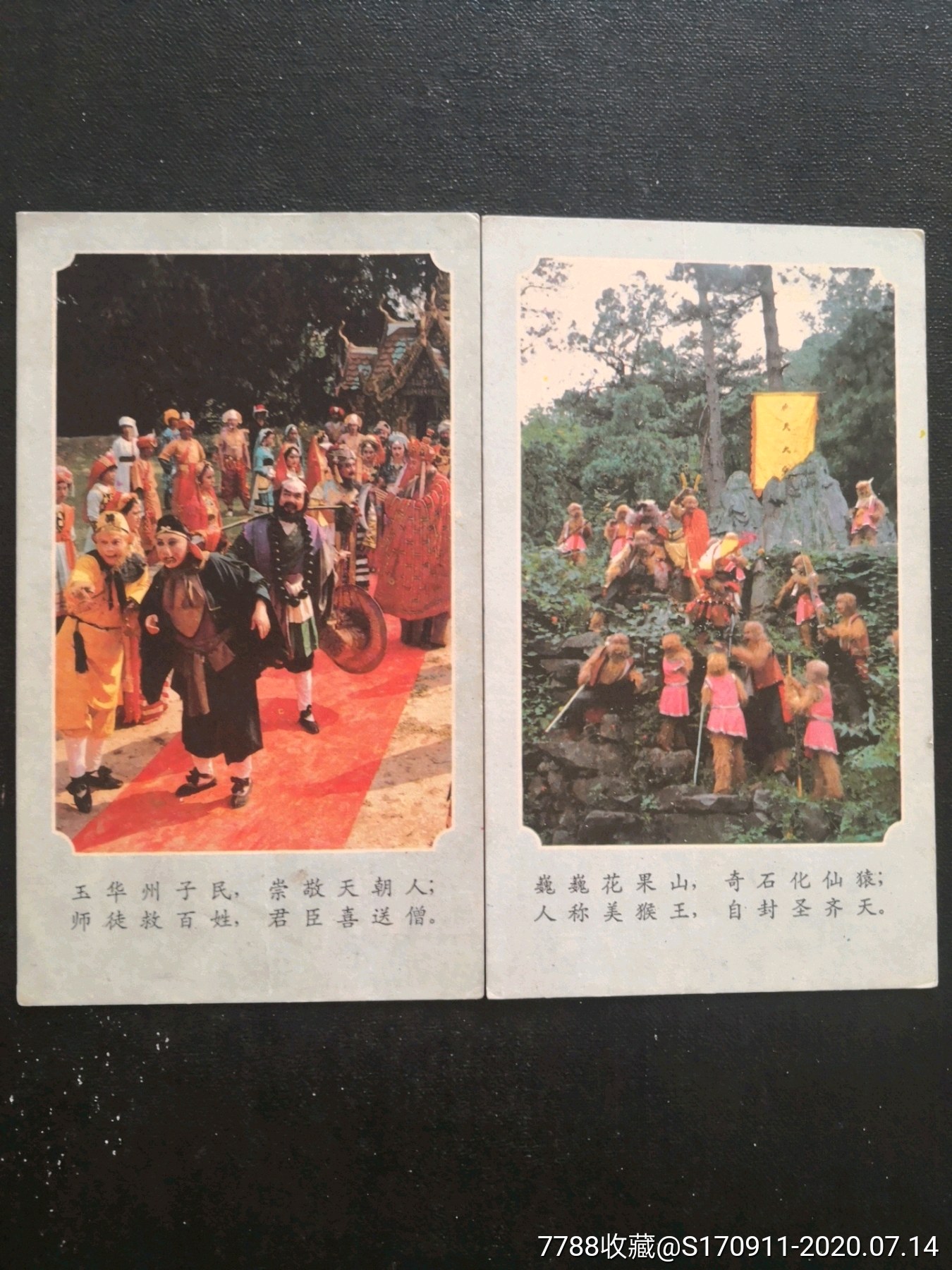 电视剧《西游记》剧照画片8枚带封套