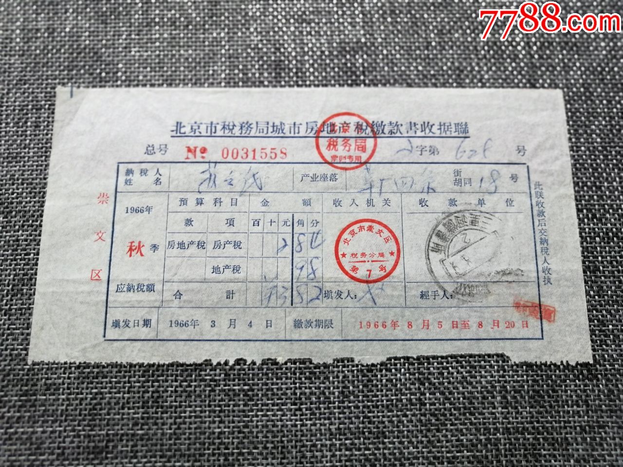 滚动鼠标滚轴,图片即可轻松放大,缩小更多"税单/完税证