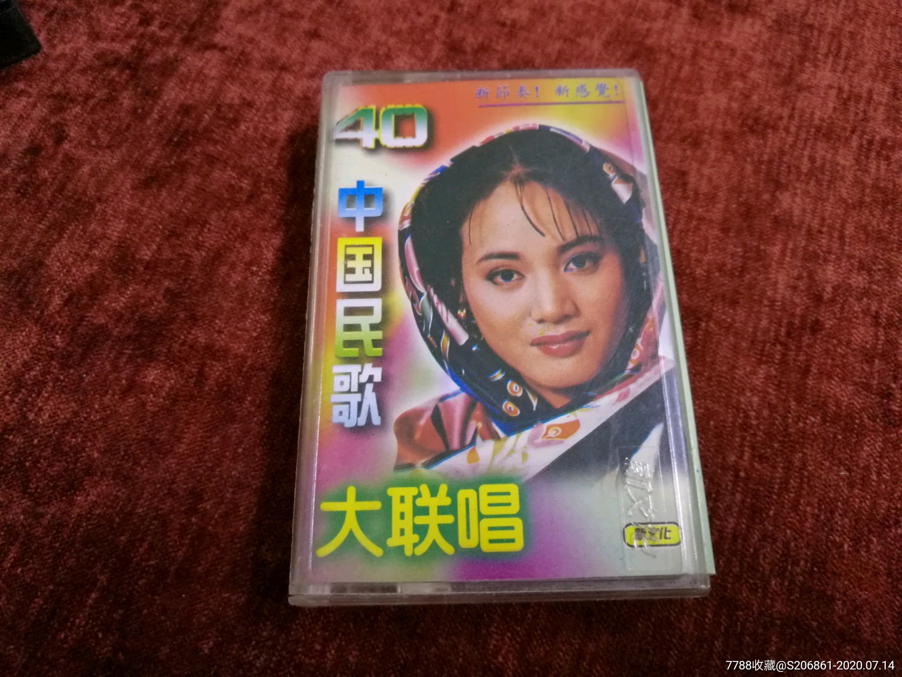 多网唯一40首民歌大联唱磁带
