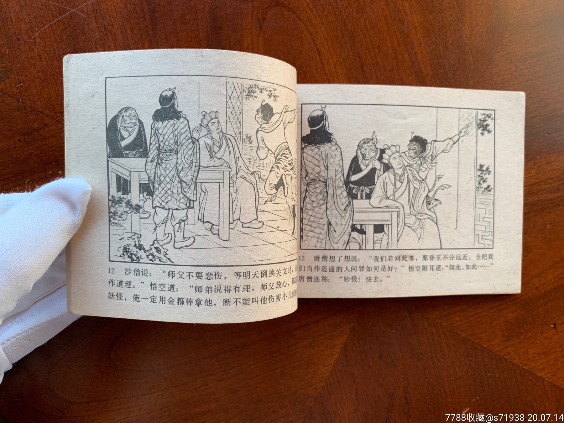 比丘国(西游记)