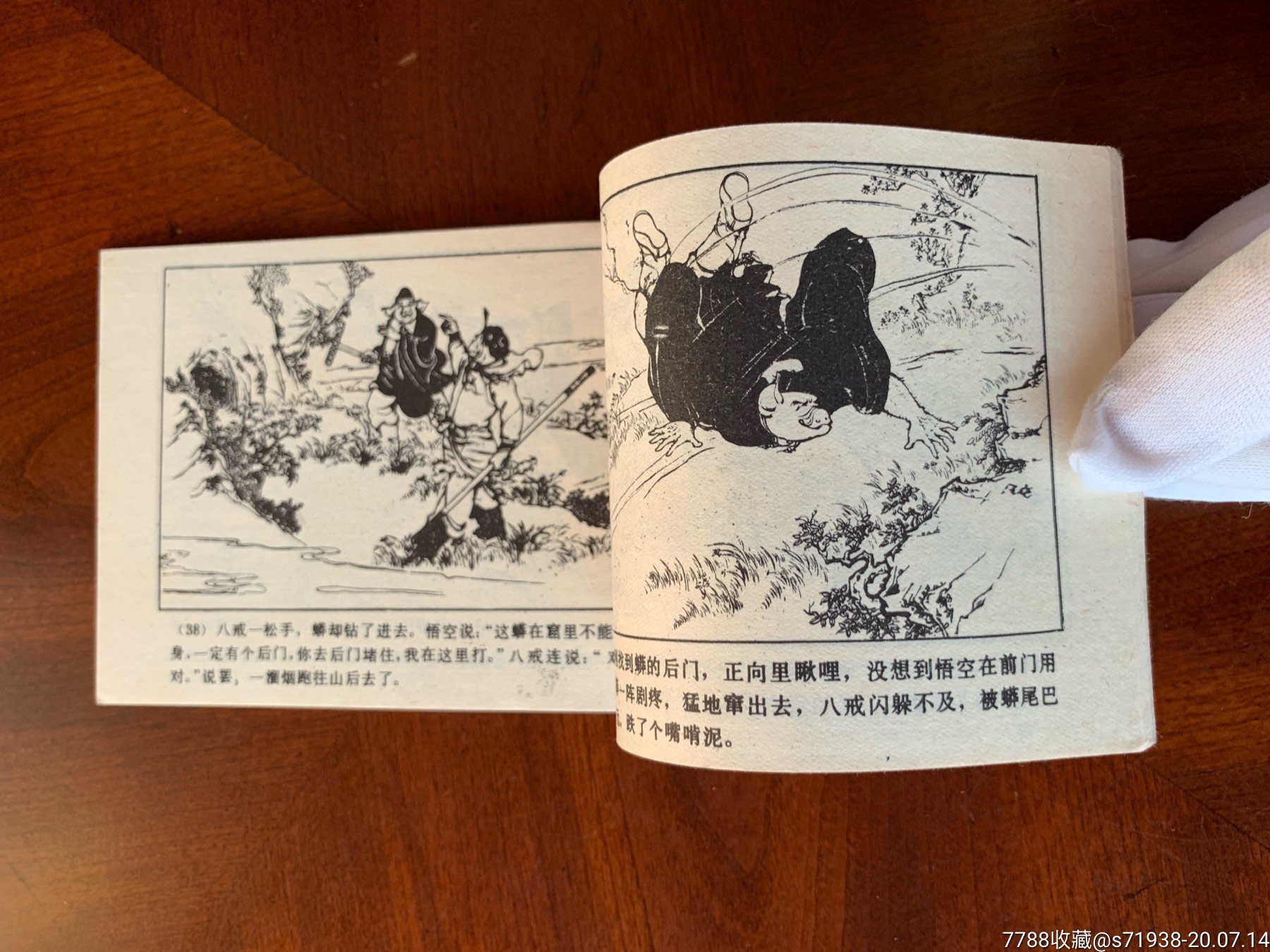 七绝山(西游记)