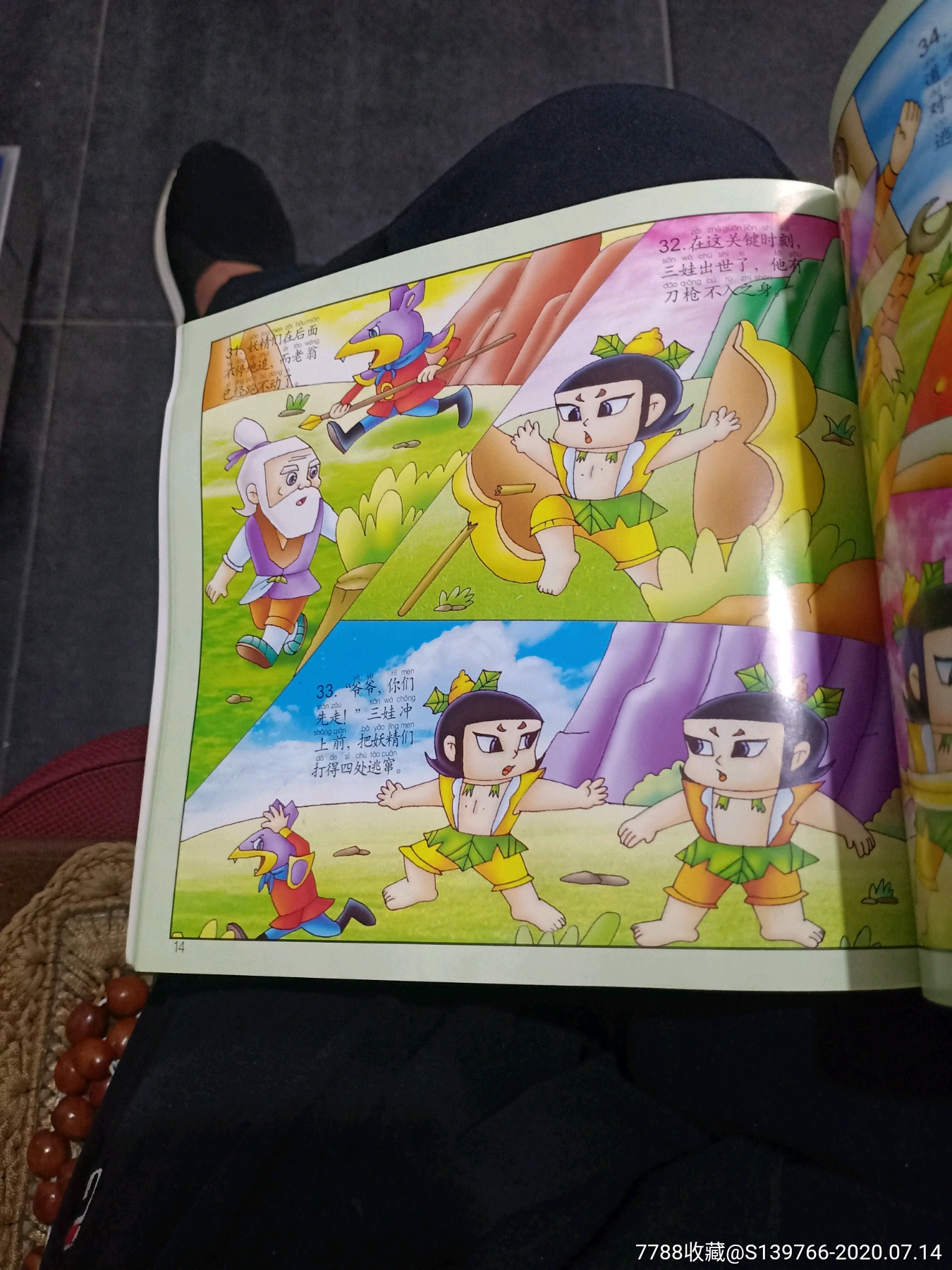 葫芦七兄弟_连环画/小人书_第5张_7788小人书