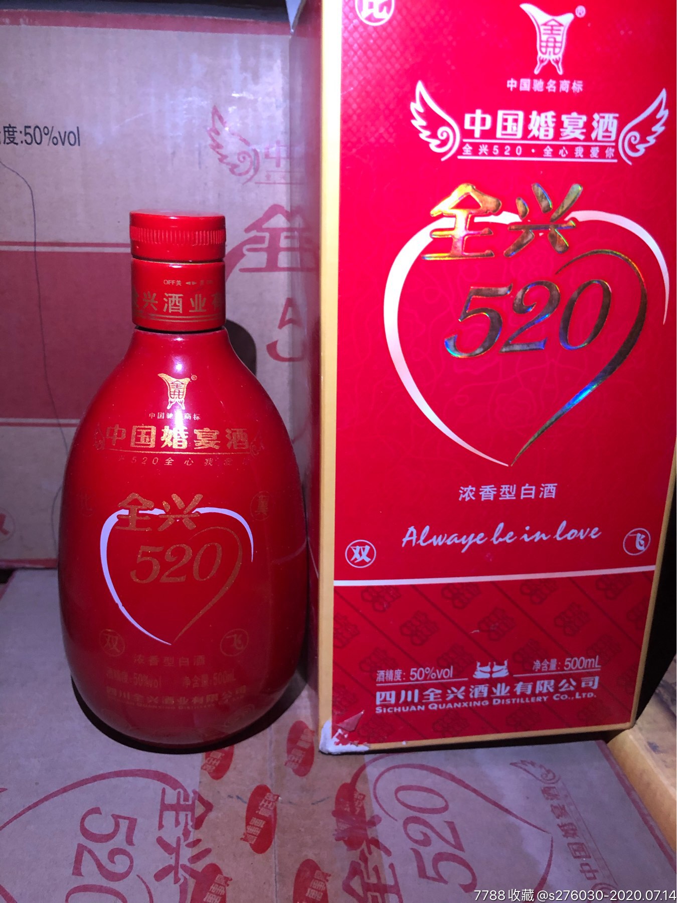 全兴520婚宴酒2012年50度