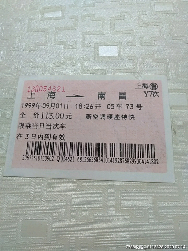 >￥10五品以下99卧铺火车票,南昌到上海￥10五品以下99硬卧火车票