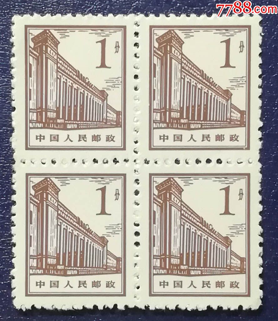 普13北京建筑1分方联_新中国邮票_第1张_7788集邮网