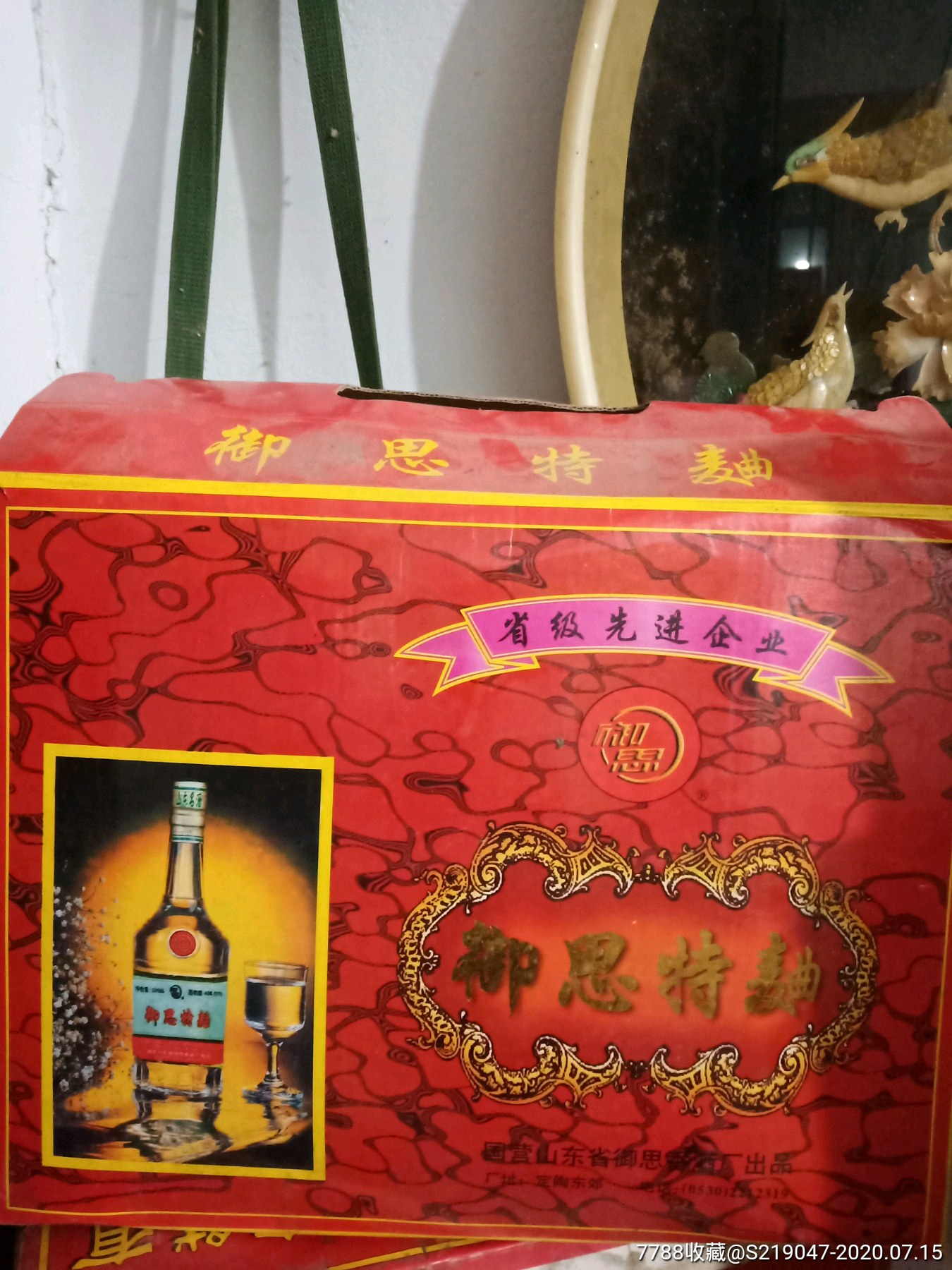 定陶御思香酒图片