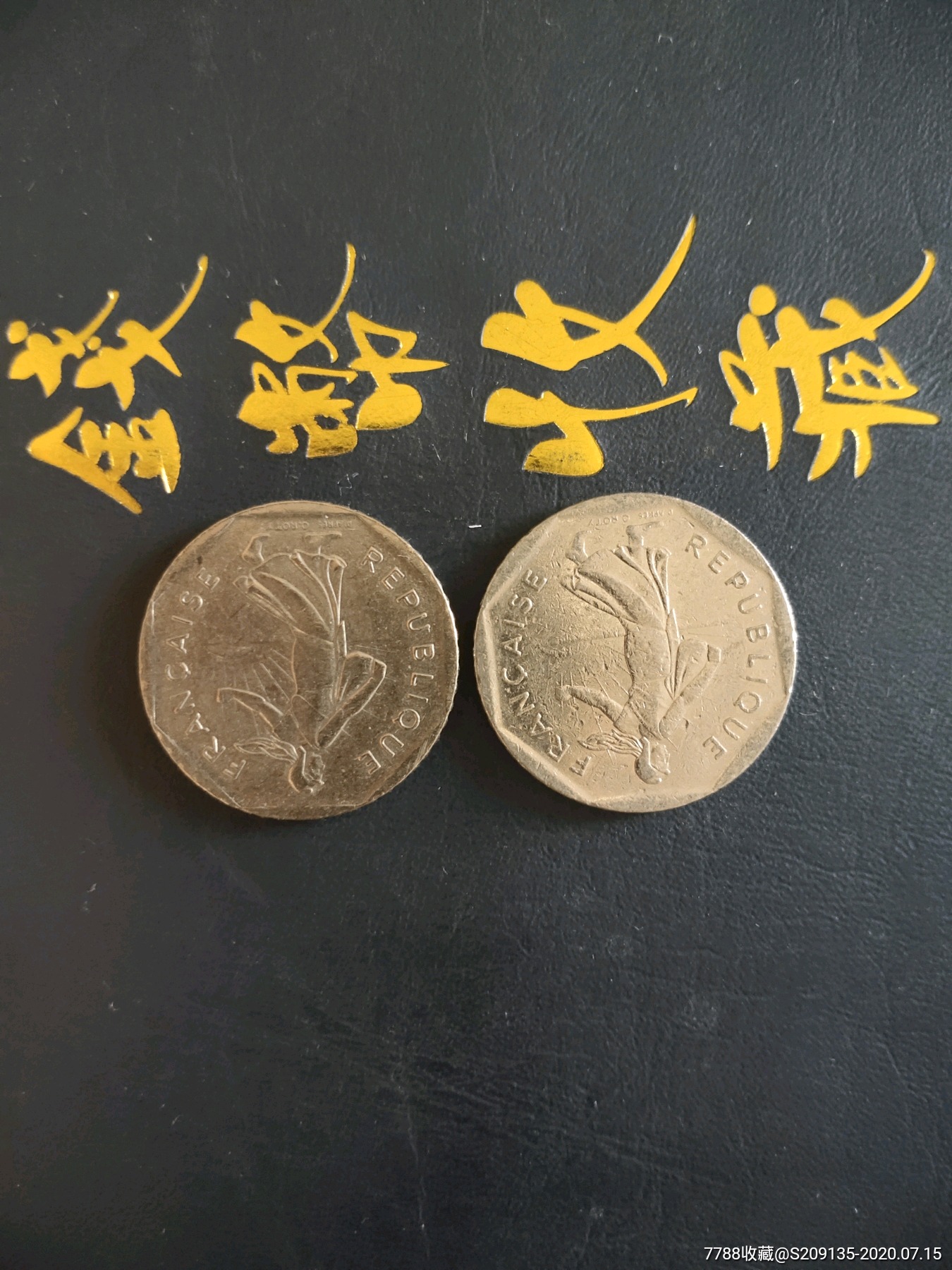 外国硬币,法国二法郎两个满50元包邮.