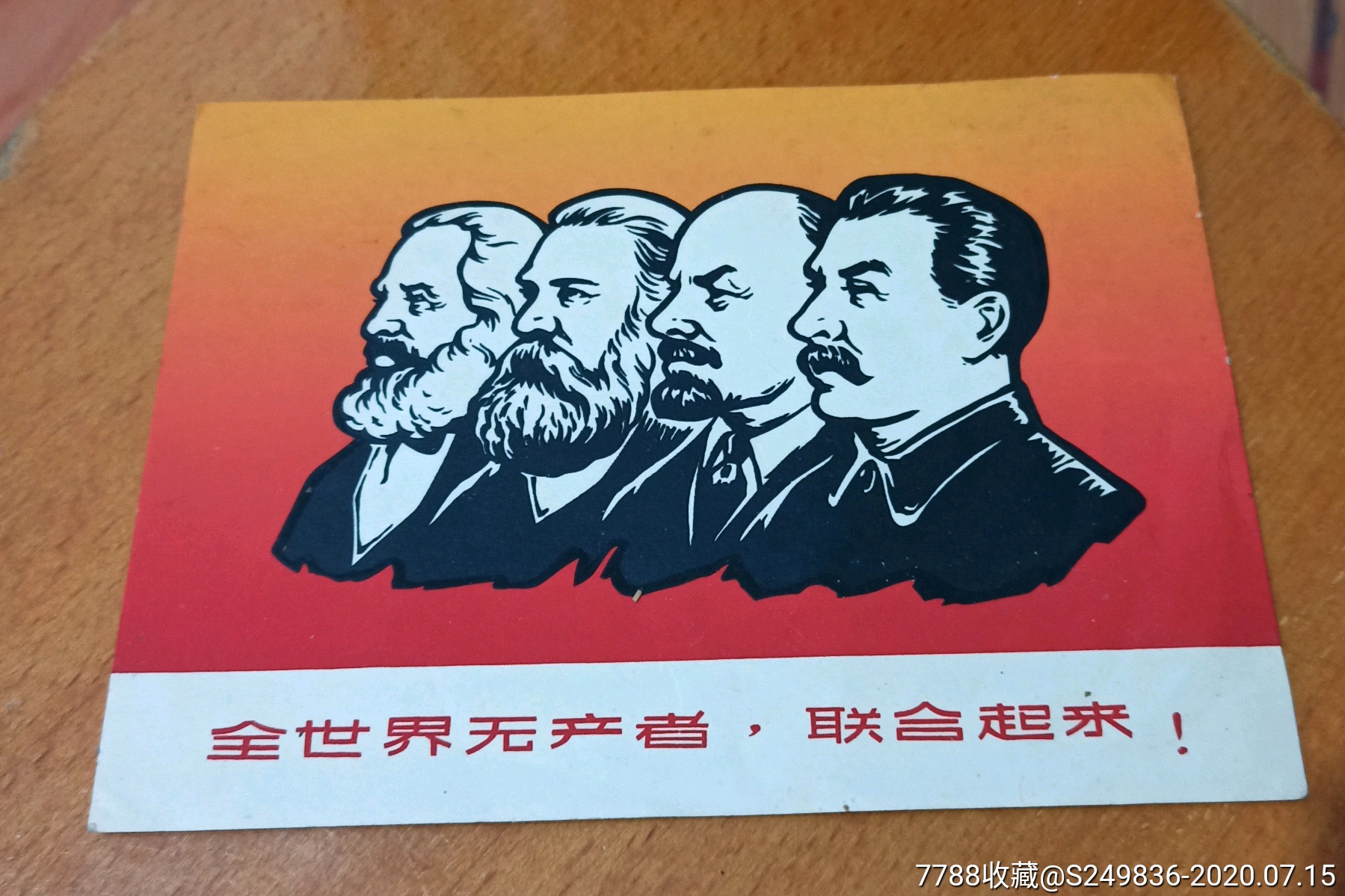 全世界无产者联合起来尺寸