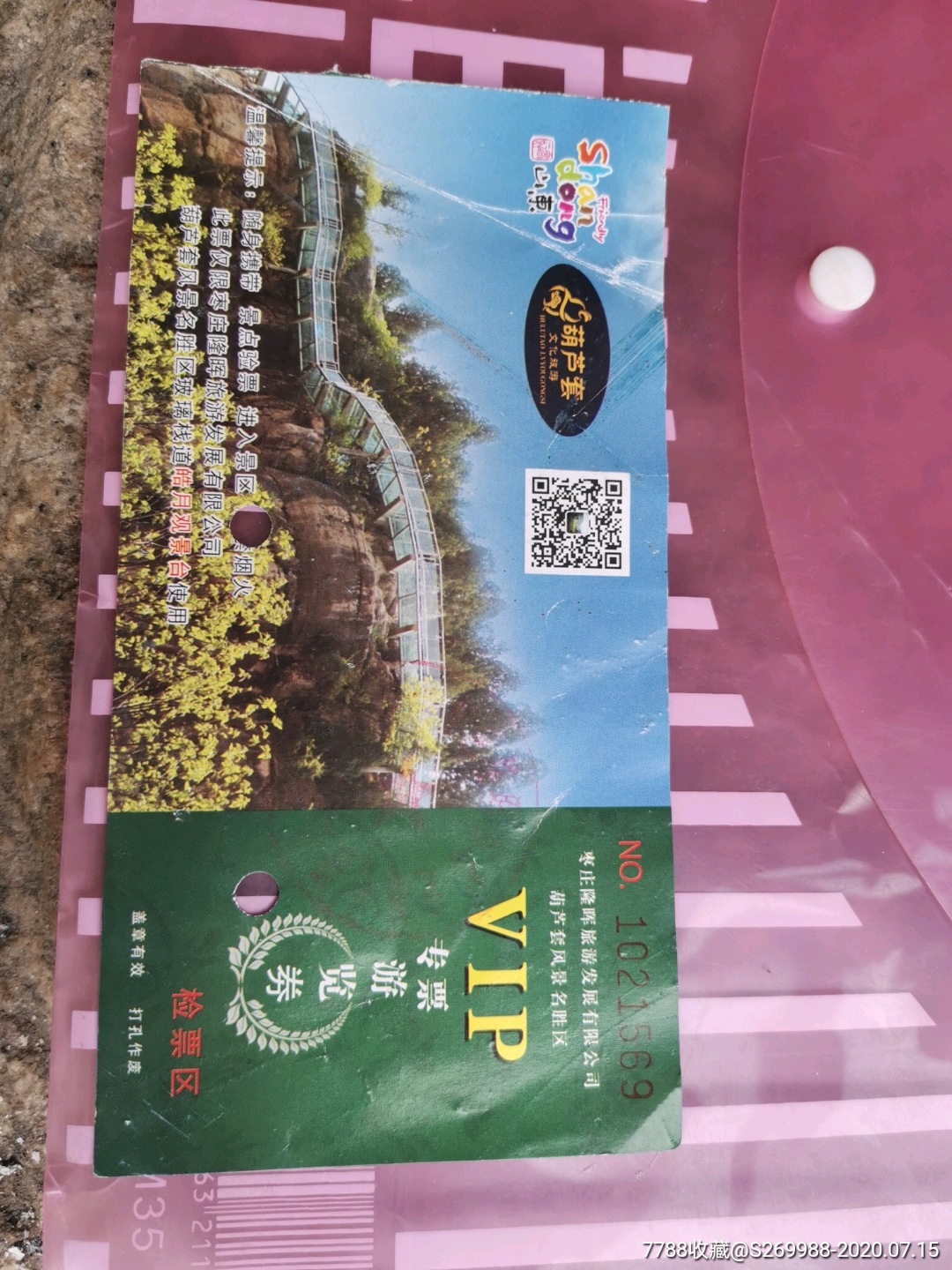 枣庄葫芦套玻璃栈道_旅游景点门票_第1张_7788字画网