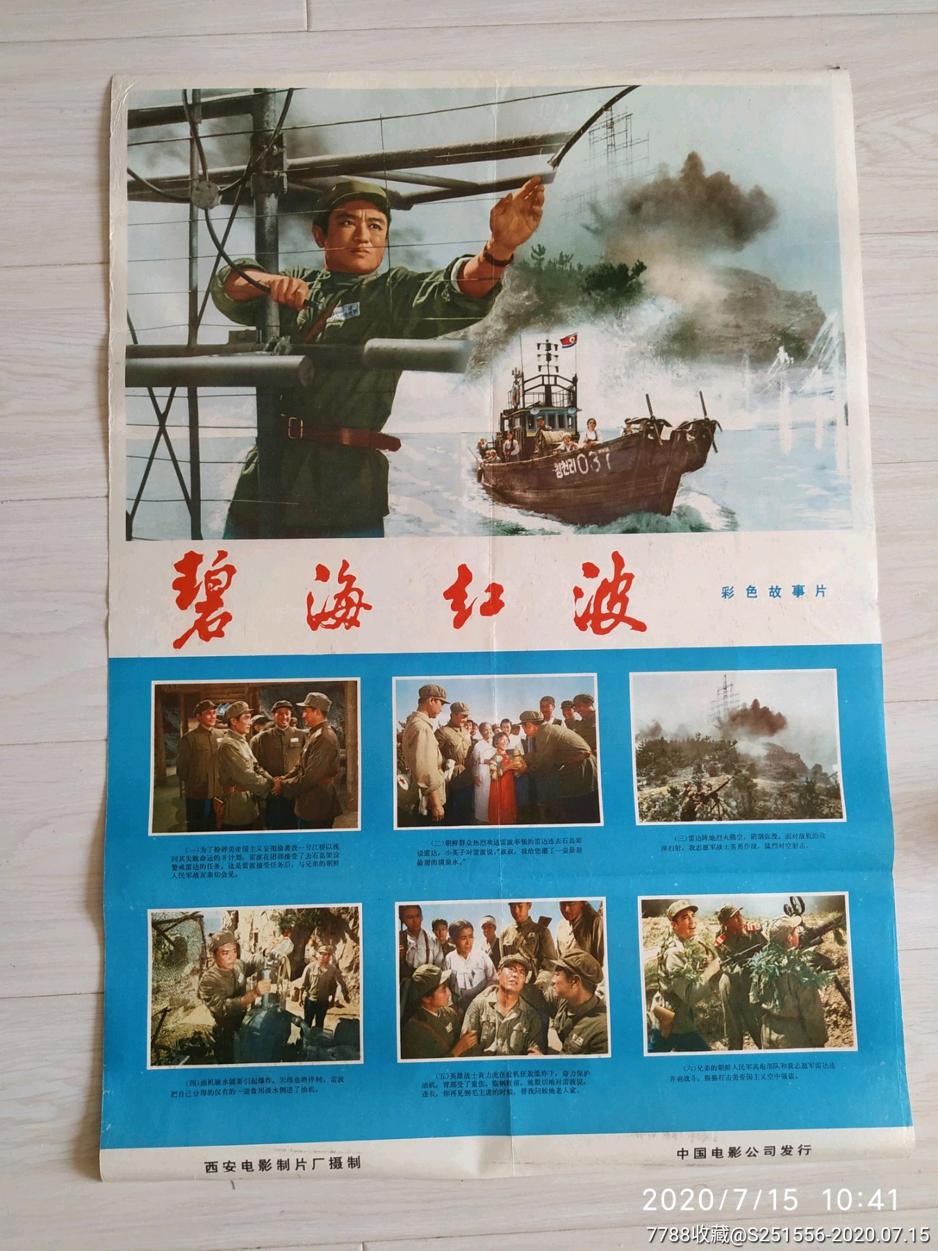 碧海红波-电影海报-7788电影海报