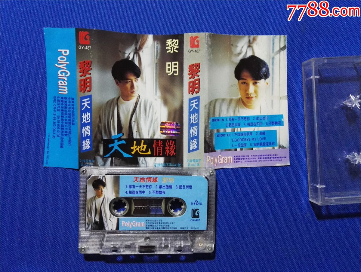 黎明天地情缘磁带32