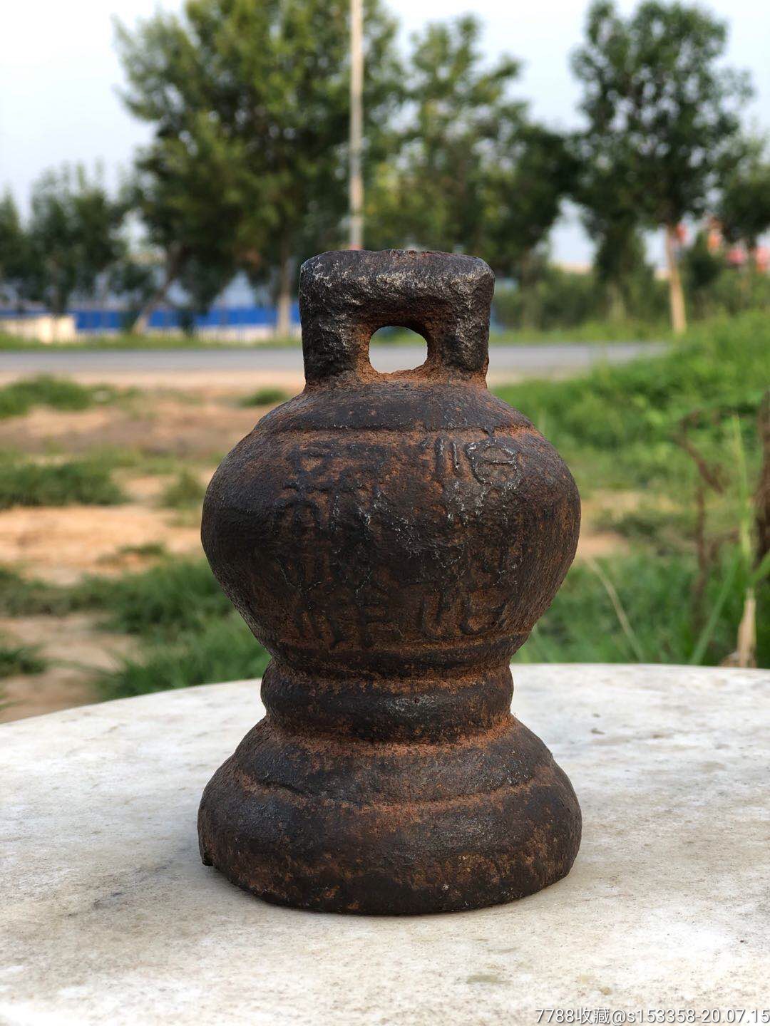 明代铁权