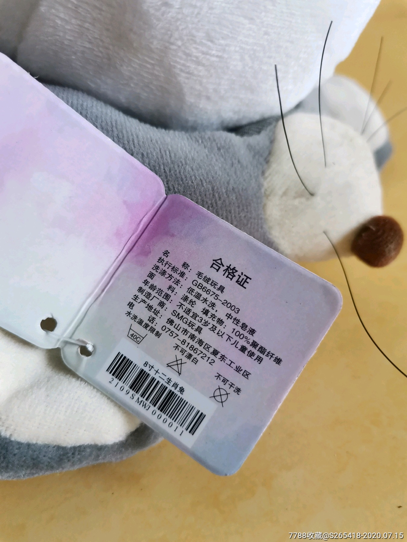 流氓兔毛绒玩具(带吊牌)