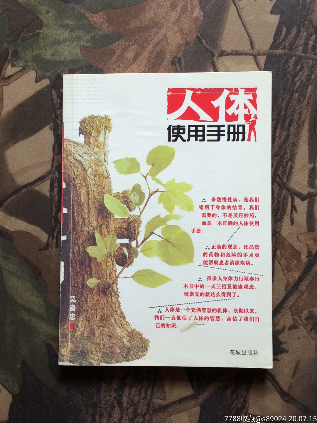 人体使用手册