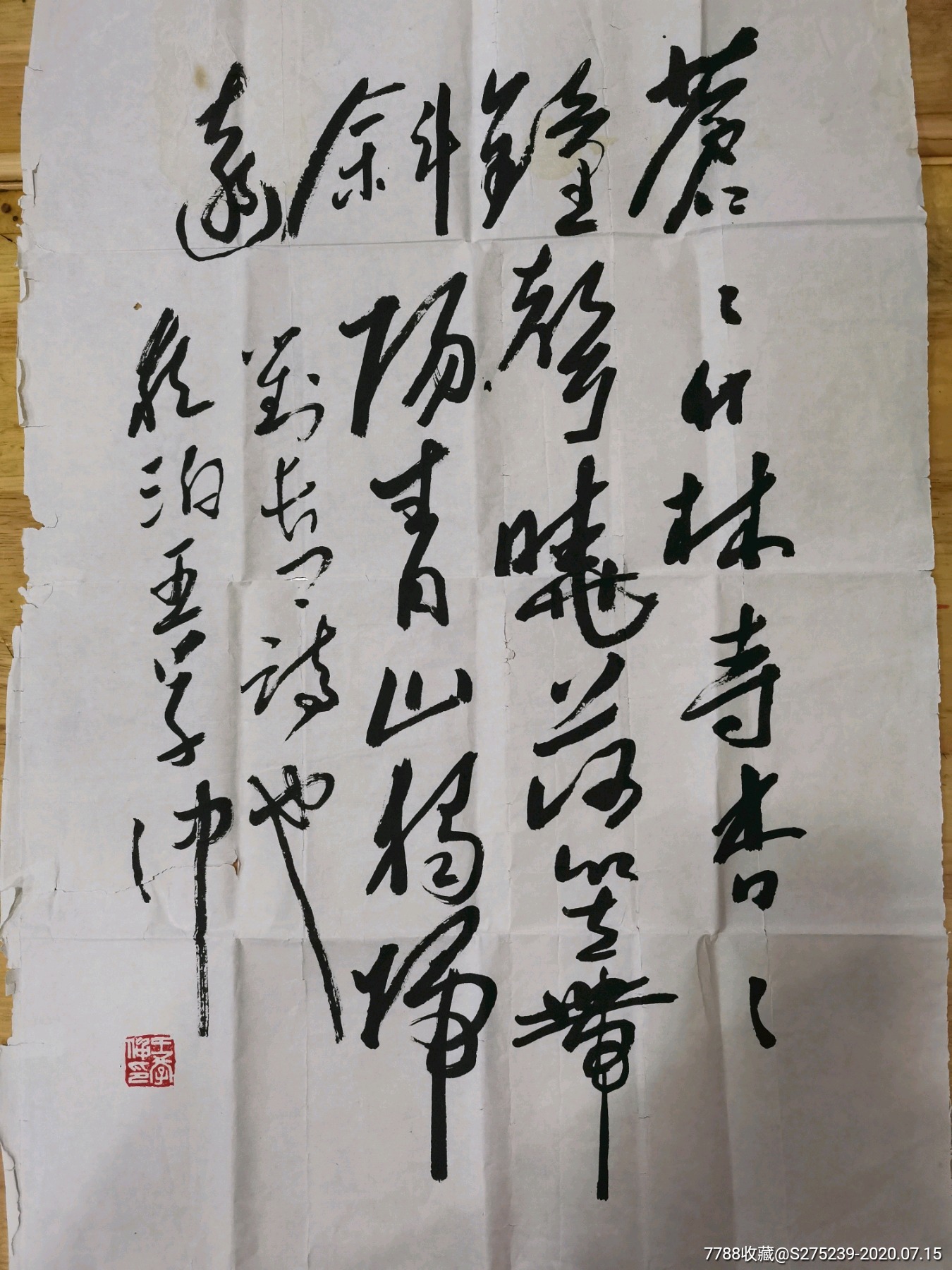 著名书画家王学仲书法作品