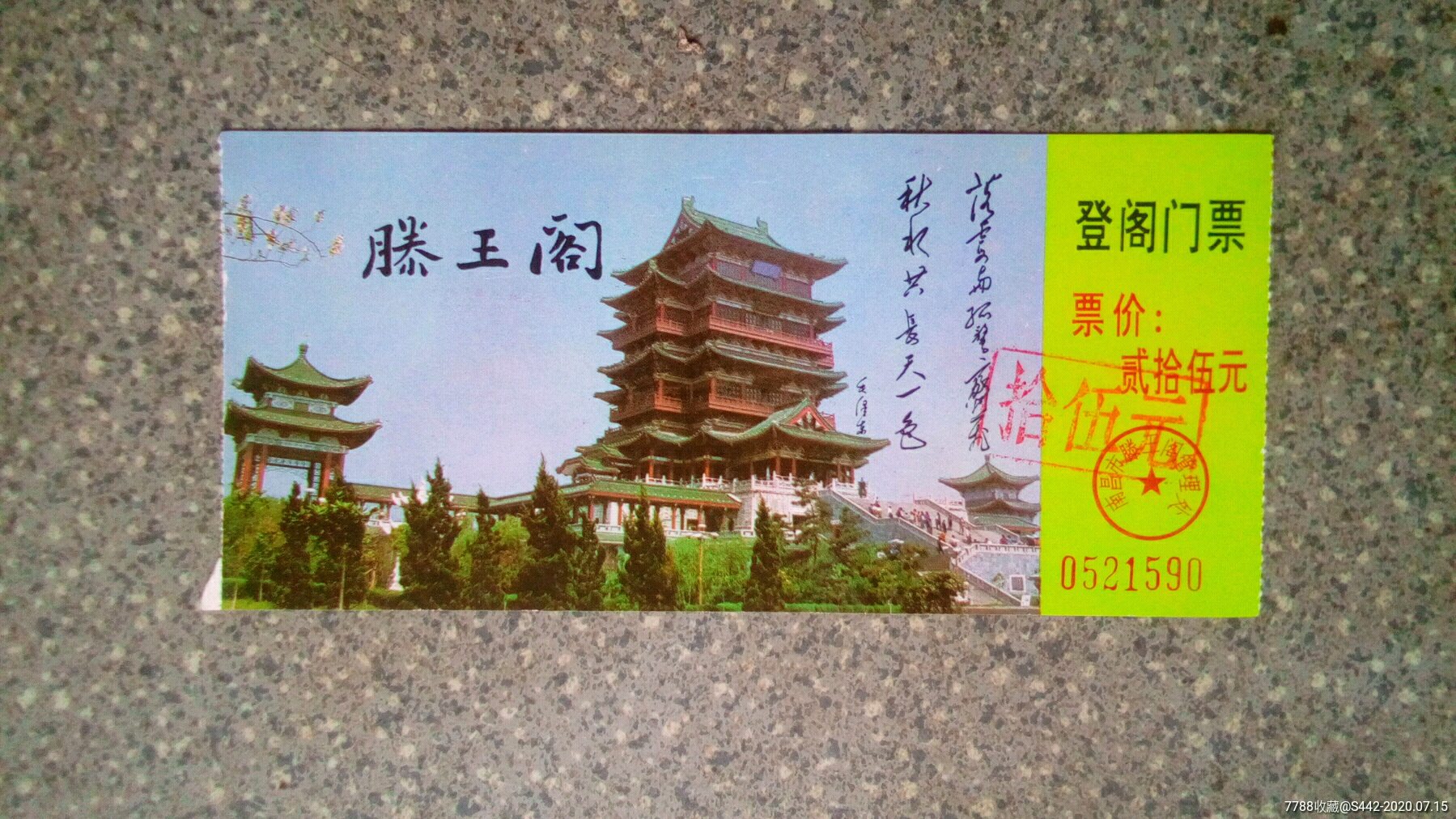 南昌--滕王阁_旅游景点门票_集藏天地【7788收藏__收藏热线】