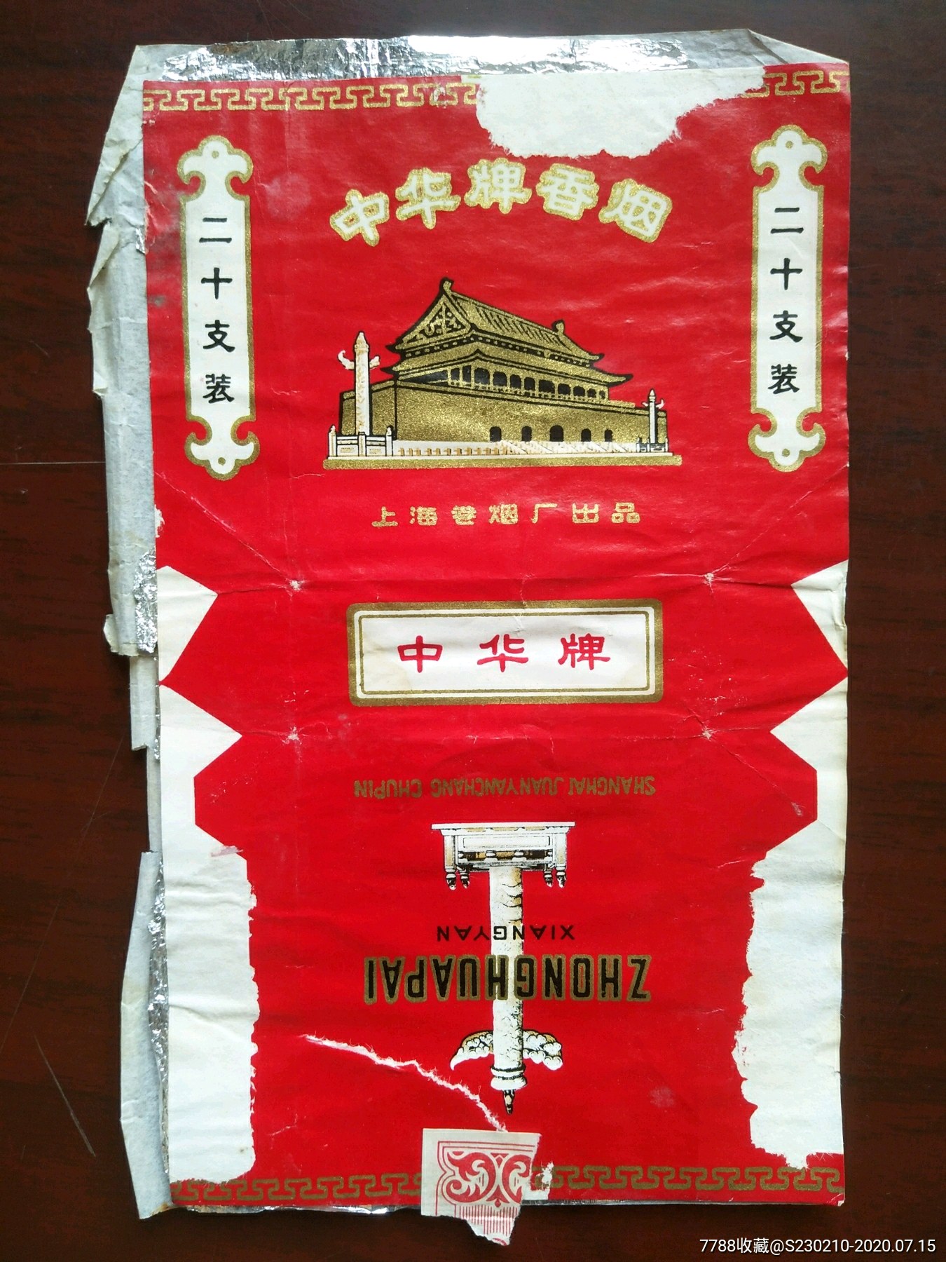 烟标中华牌上海卷烟厂出品