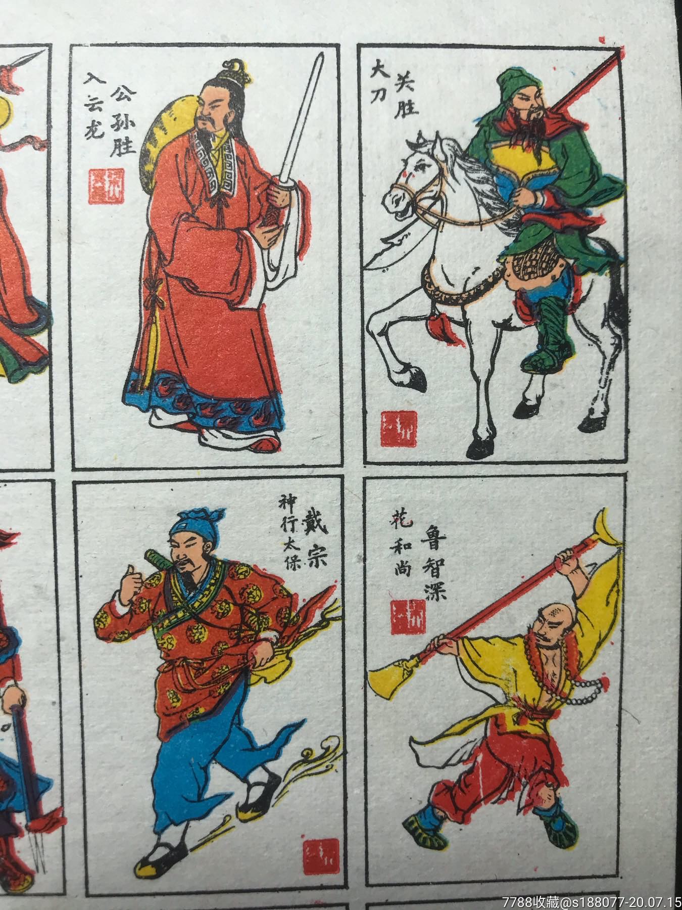 文革时期～水浒英雄好汉卡