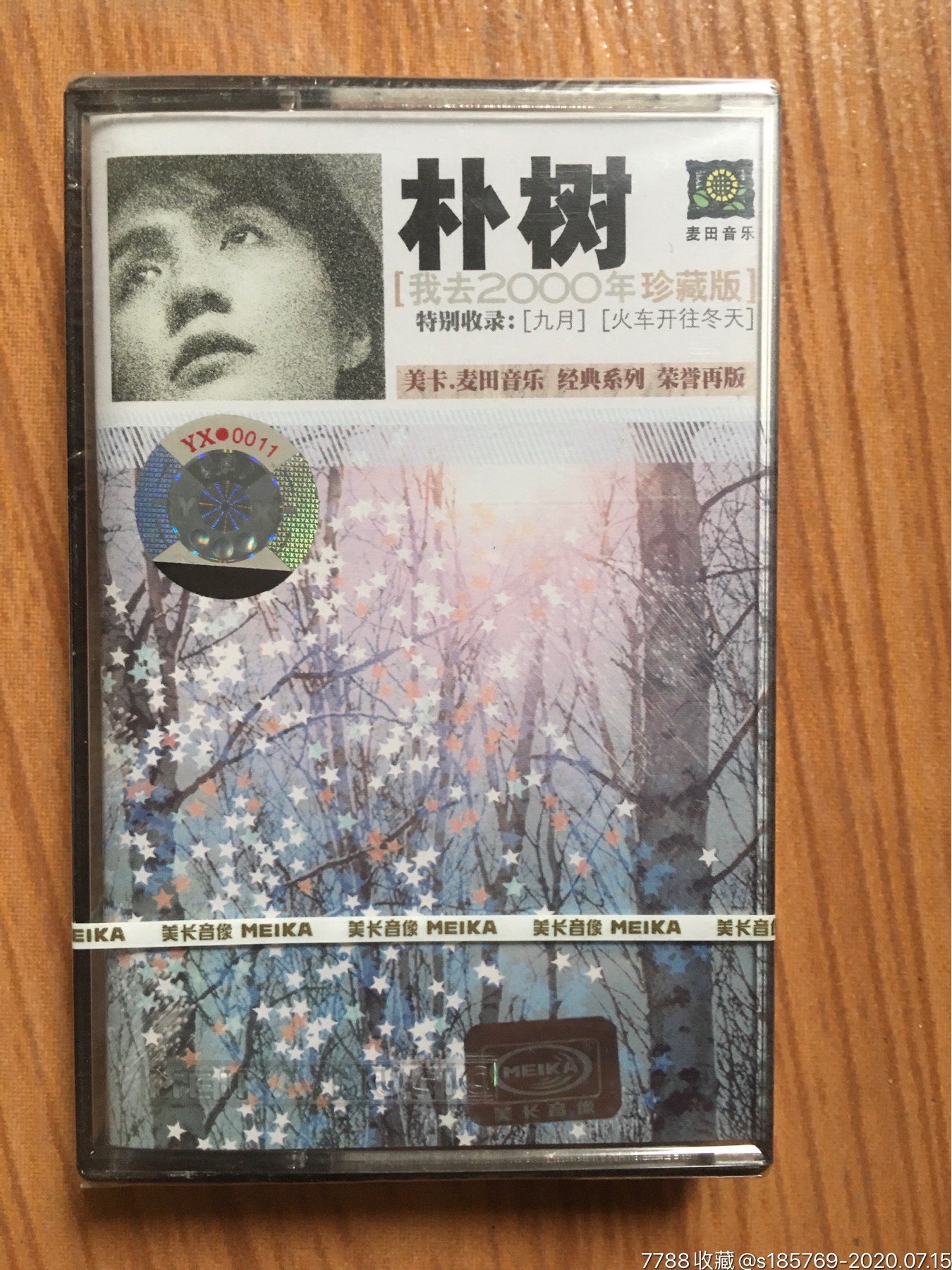 朴树我去2000年珍藏版专辑卡带磁带未拆封