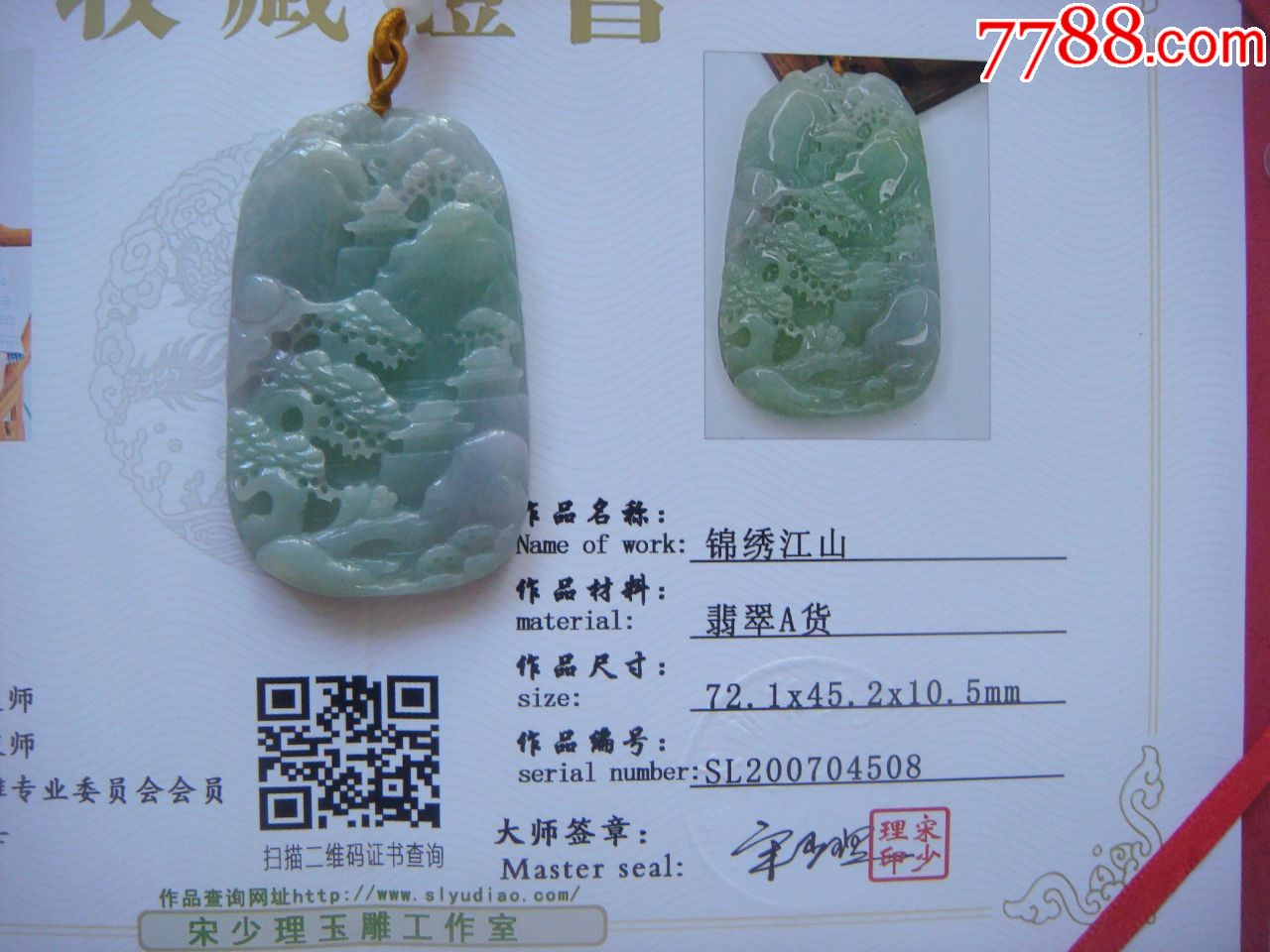 宋少理雕刻大师翡翠a货作品(不议价)收藏级_价格2680