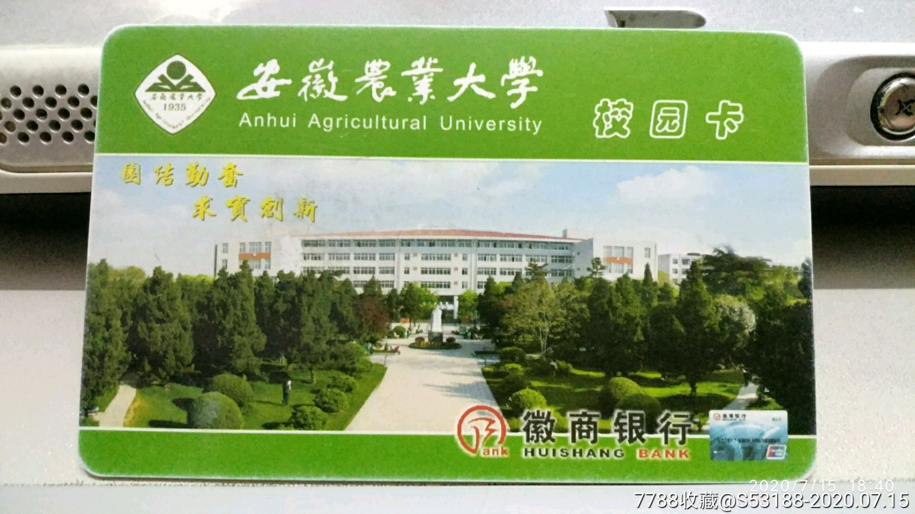 安徽农业大学