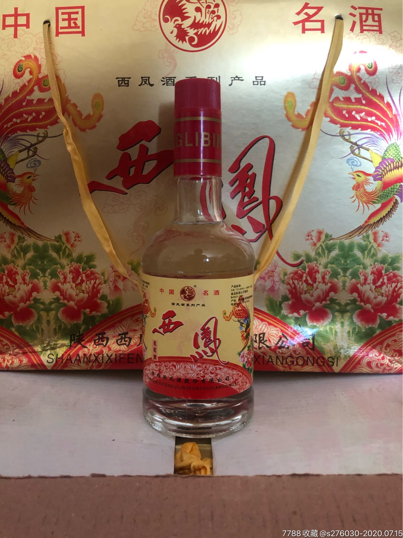 西凤礼酒01年38度,45一瓶