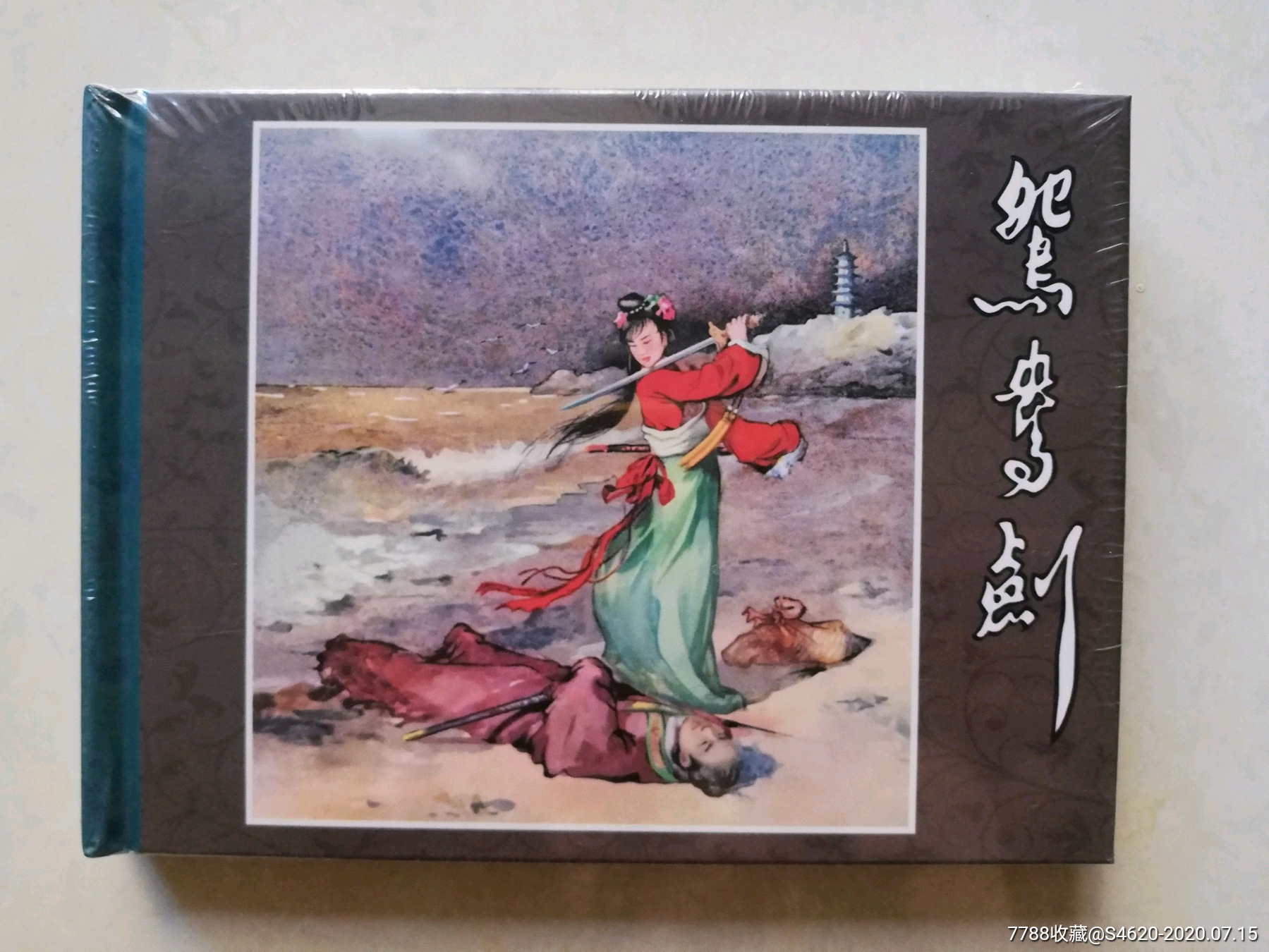 小精鸳鸯剑带藏书票