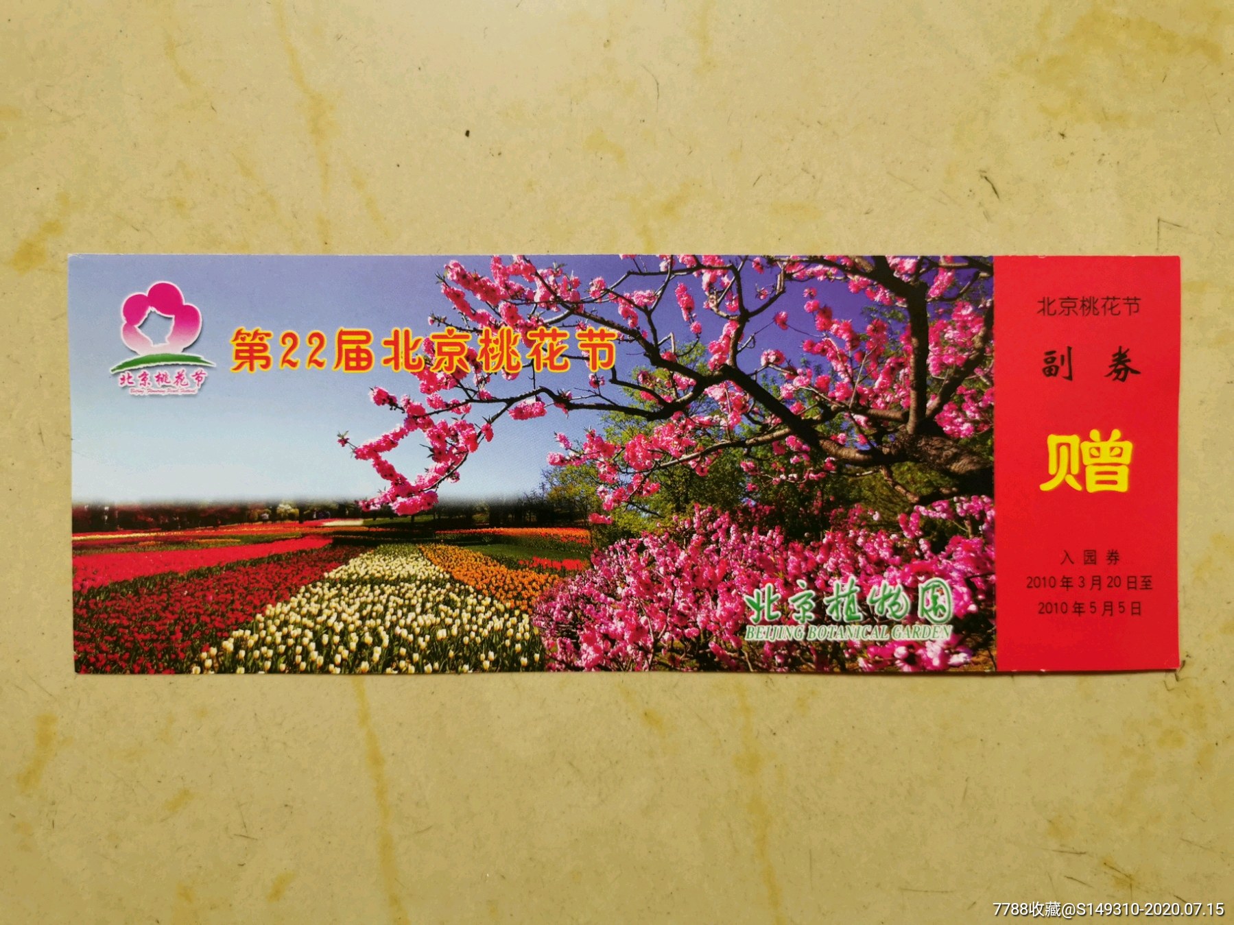 北京植物园桃花节