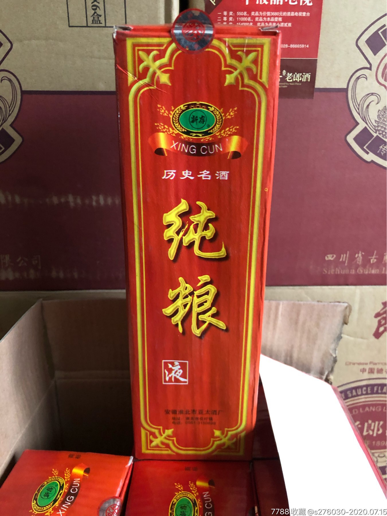 纯粮液99年50度,80一瓶