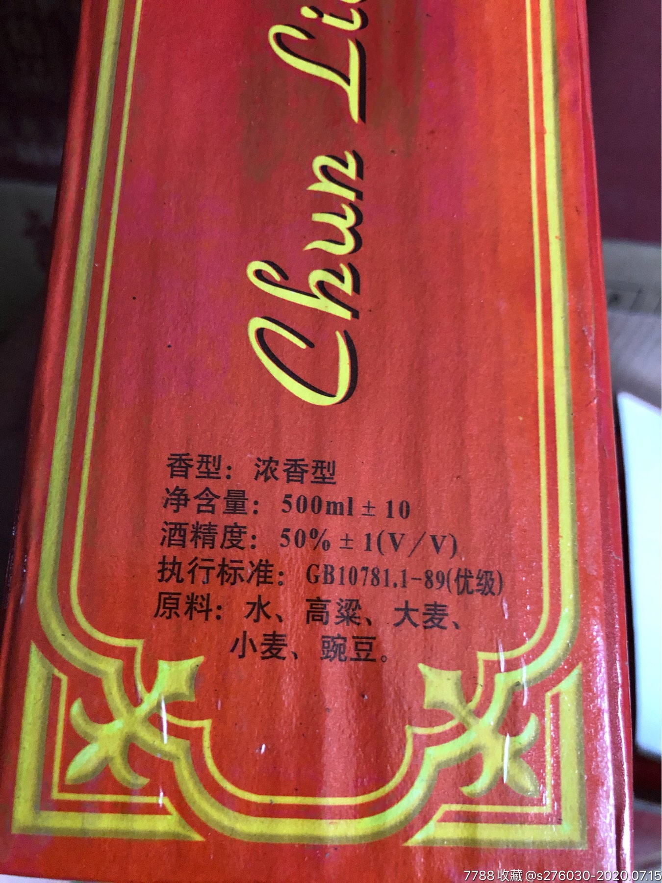 纯粮液99年50度,80一瓶