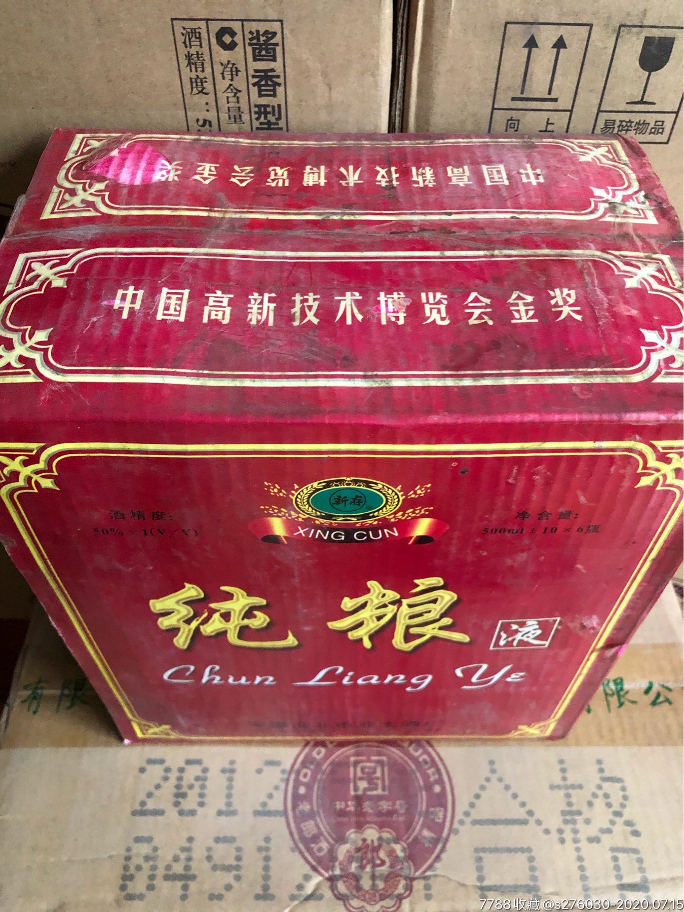 纯粮液99年50度,80一瓶